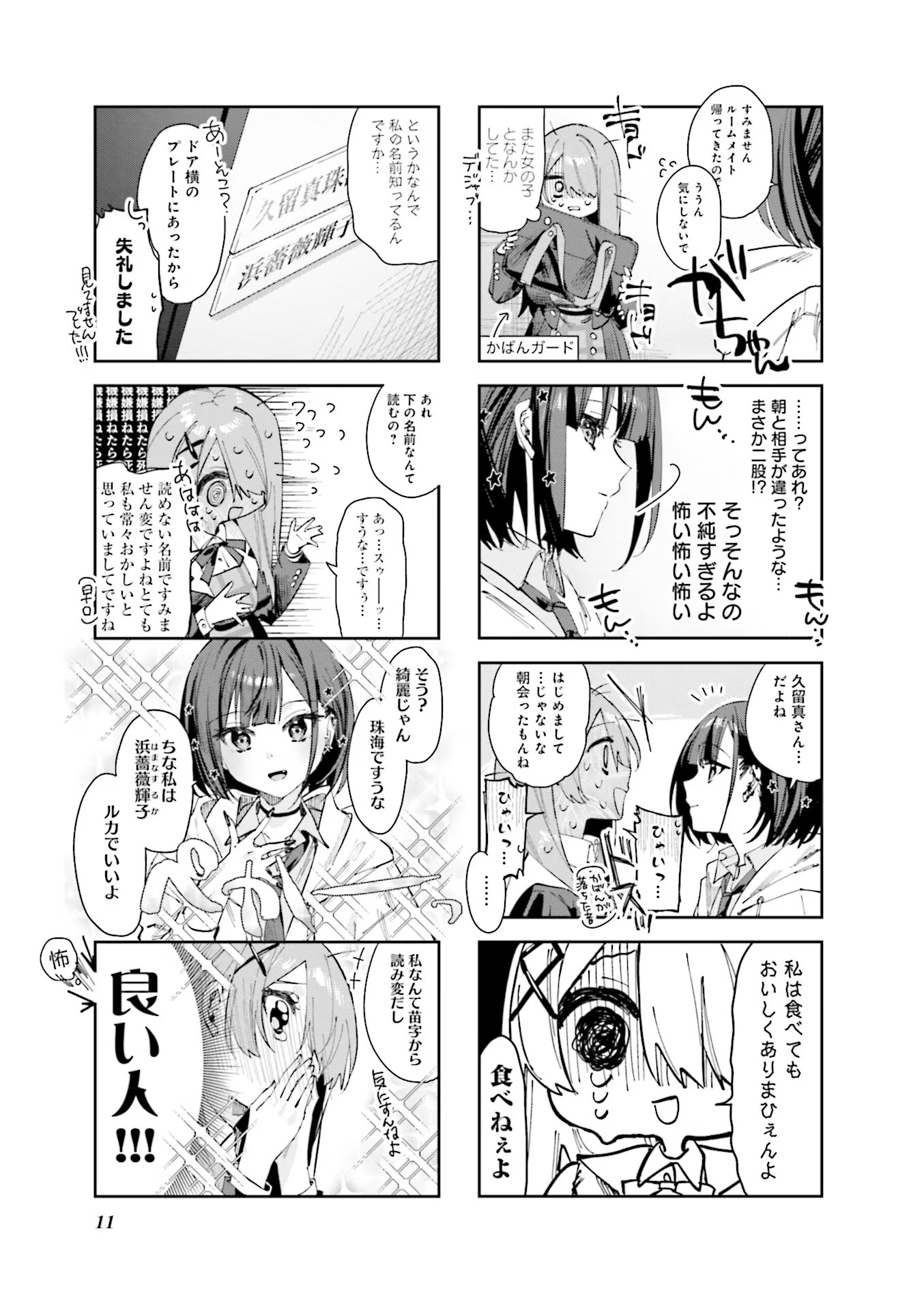 Koutsugou Semi-Friend - Chapter 1 - Page 11