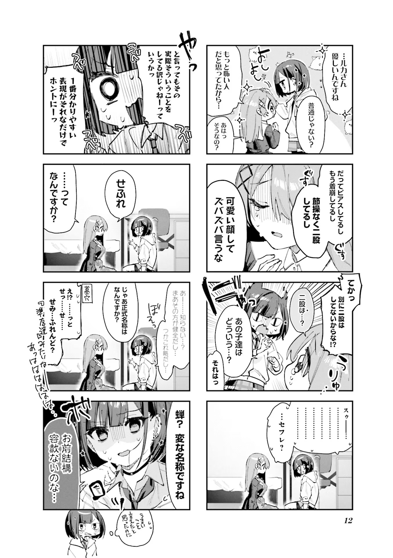Koutsugou Semi-Friend - Chapter 1 - Page 12
