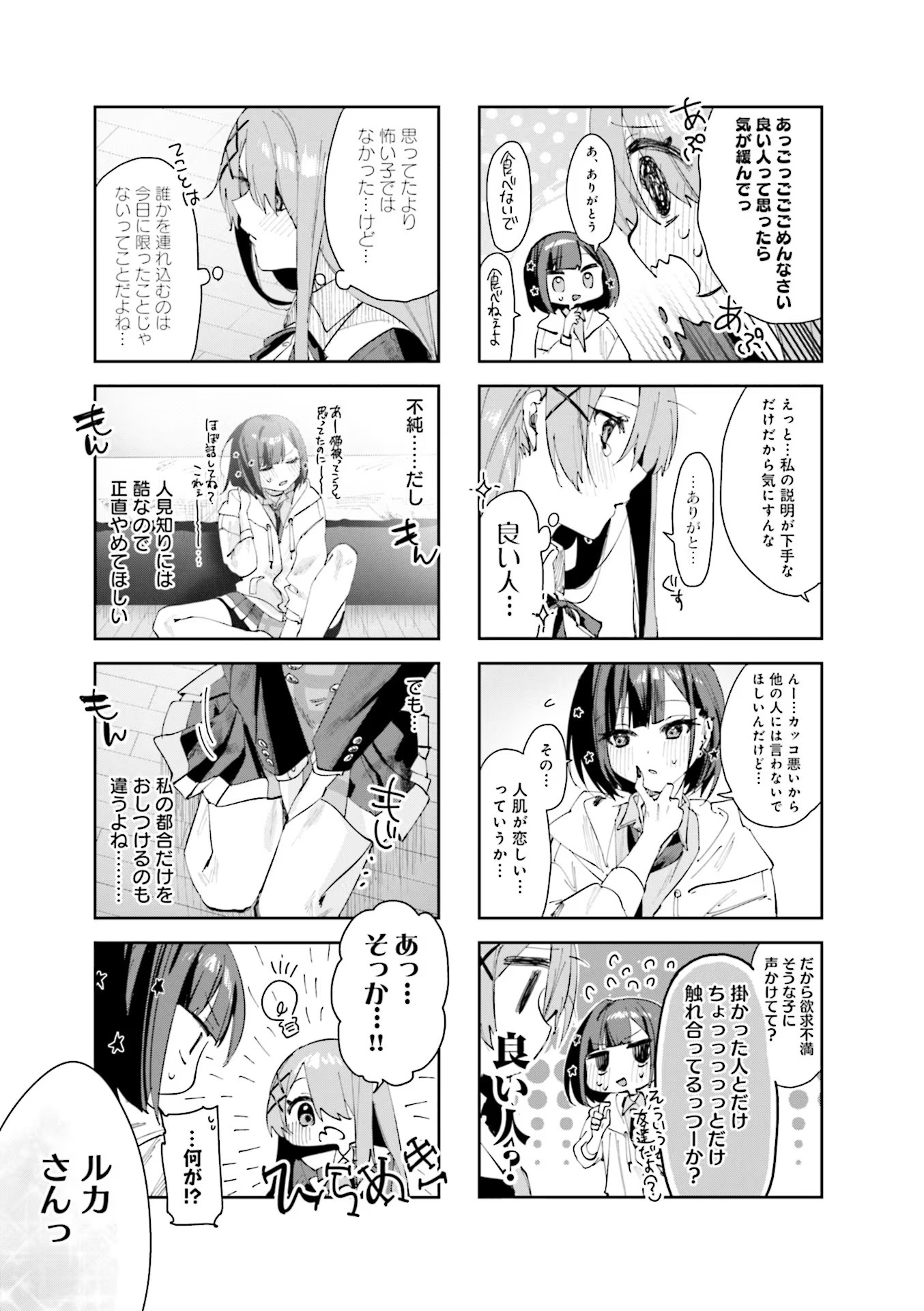 Koutsugou Semi-Friend - Chapter 1 - Page 13