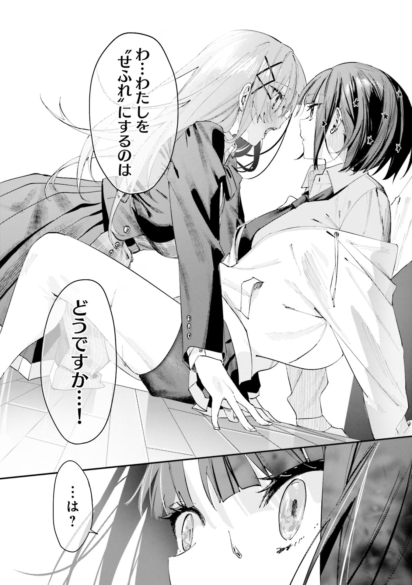 Koutsugou Semi-Friend - Chapter 1 - Page 14