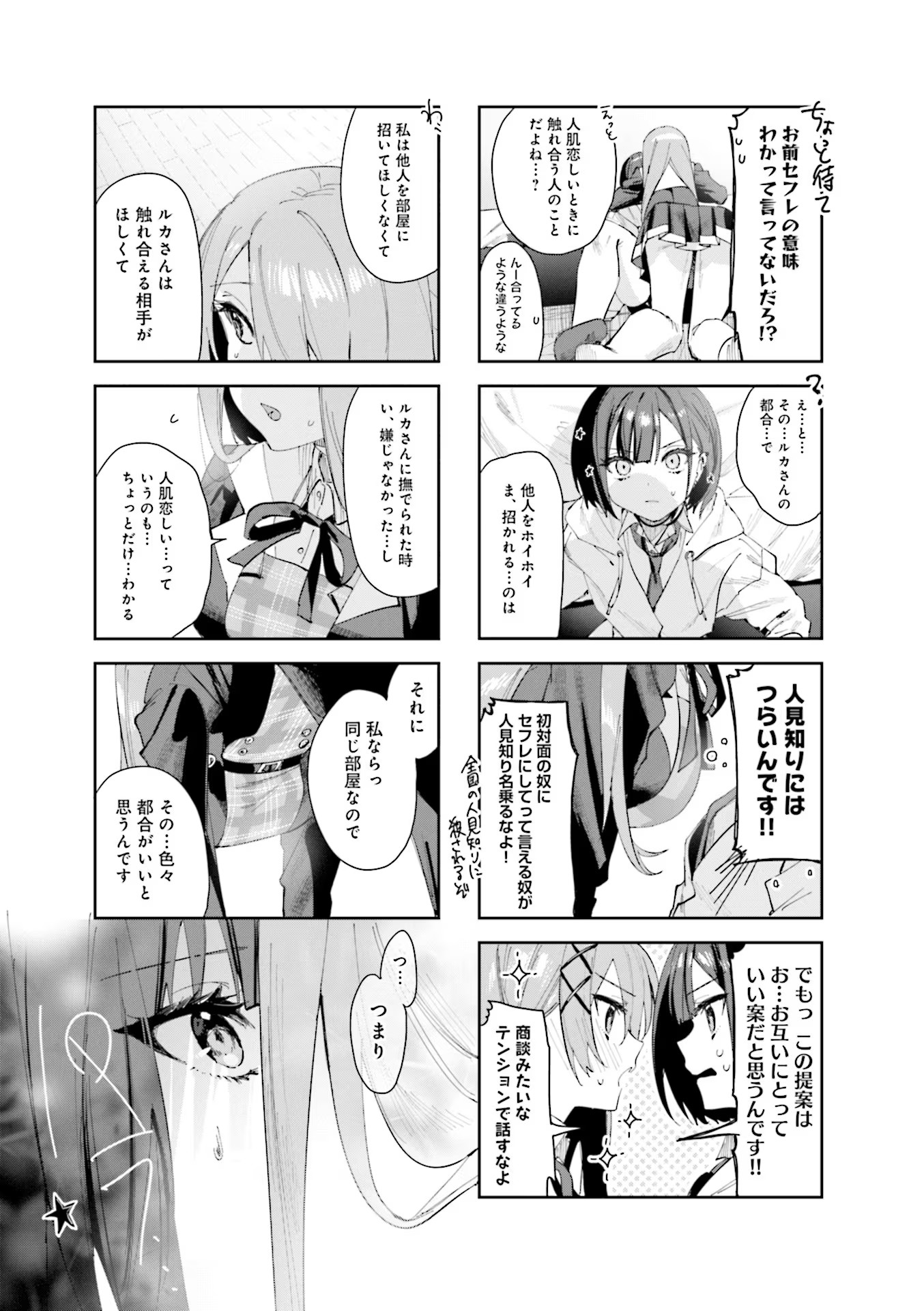 Koutsugou Semi-Friend - Chapter 1 - Page 15