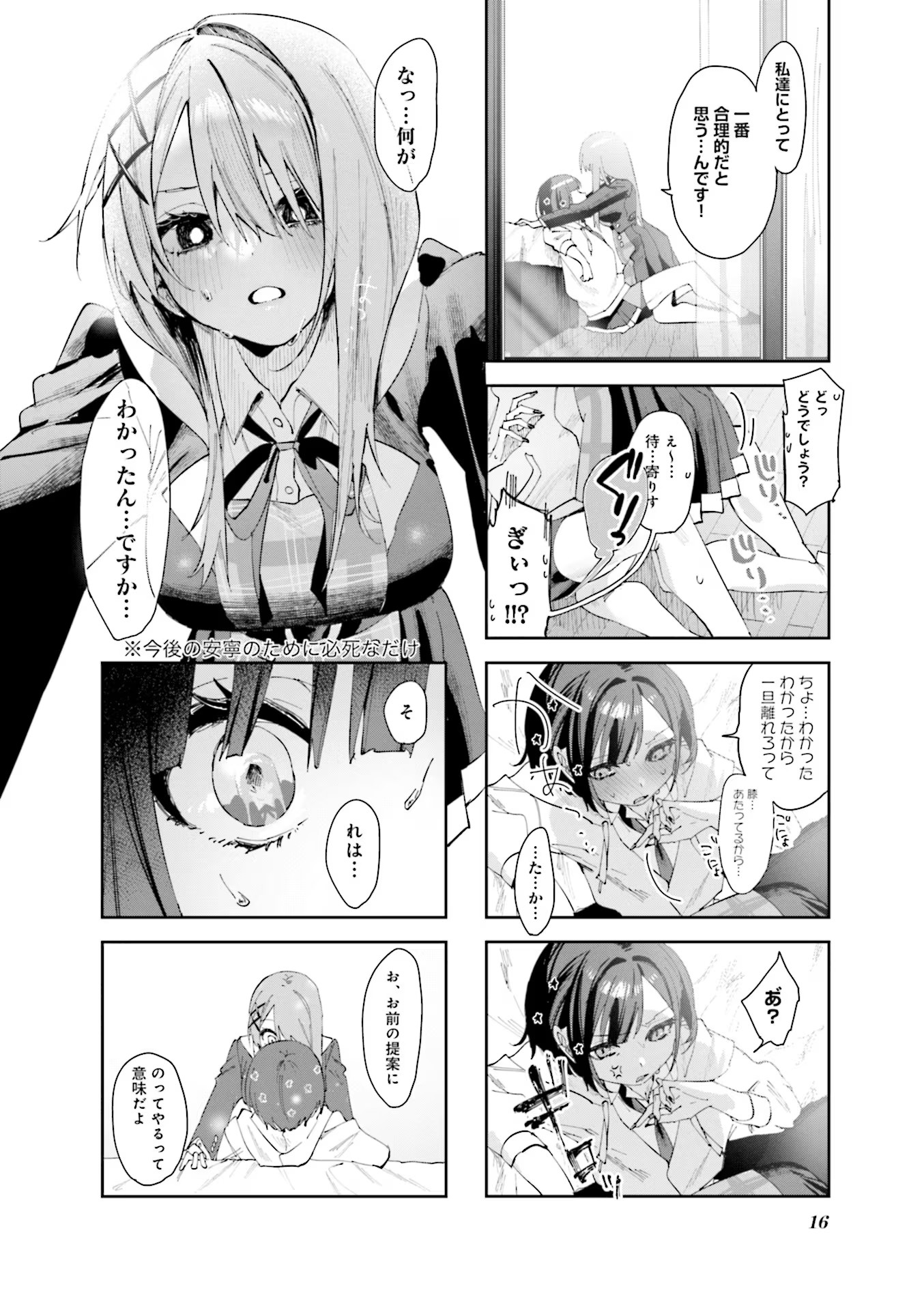 Koutsugou Semi-Friend - Chapter 1 - Page 16