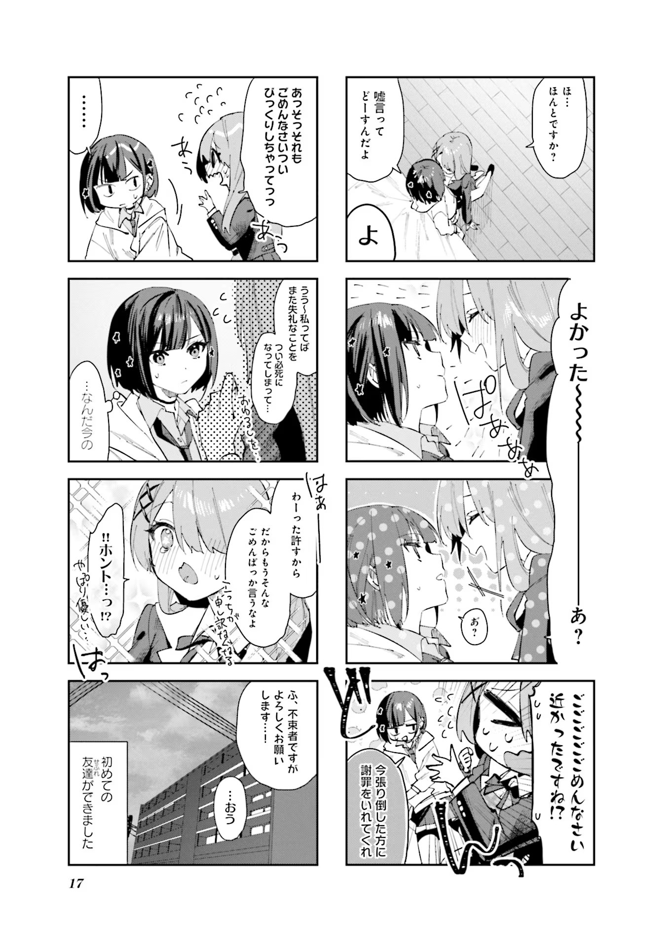 Koutsugou Semi-Friend - Chapter 1 - Page 17