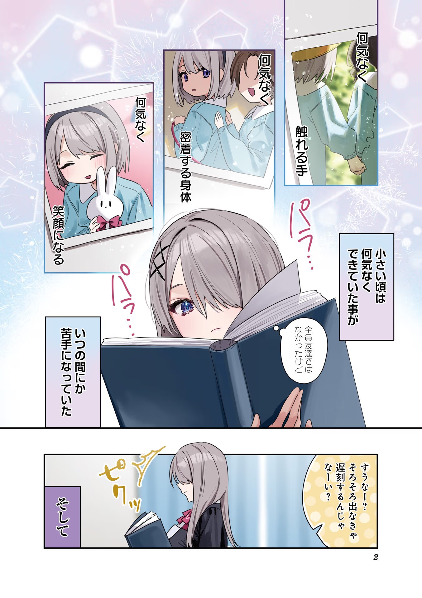 Koutsugou Semi-Friend - Chapter 1 - Page 2