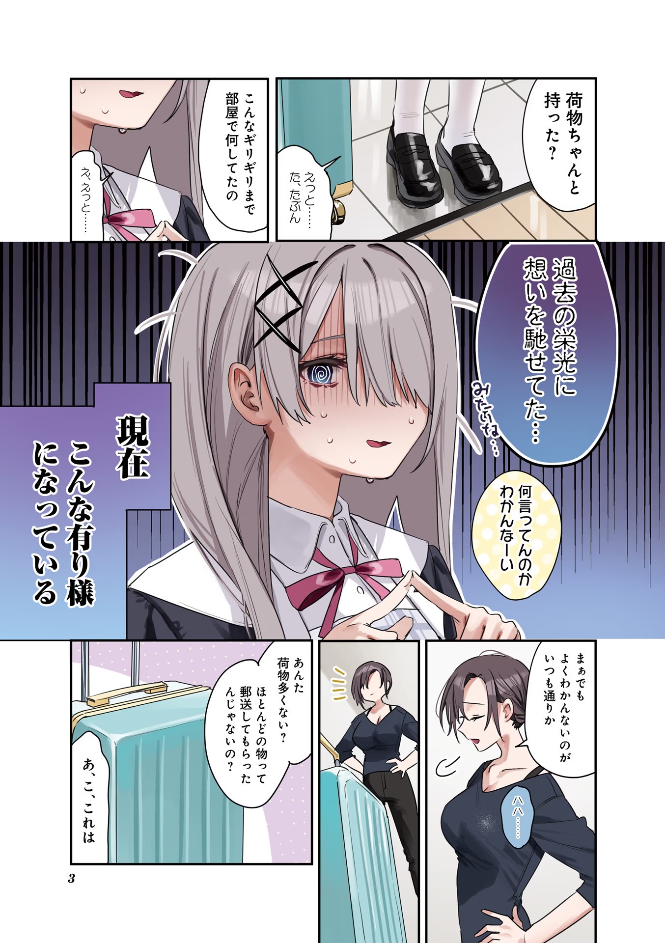 Koutsugou Semi-Friend - Chapter 1 - Page 3