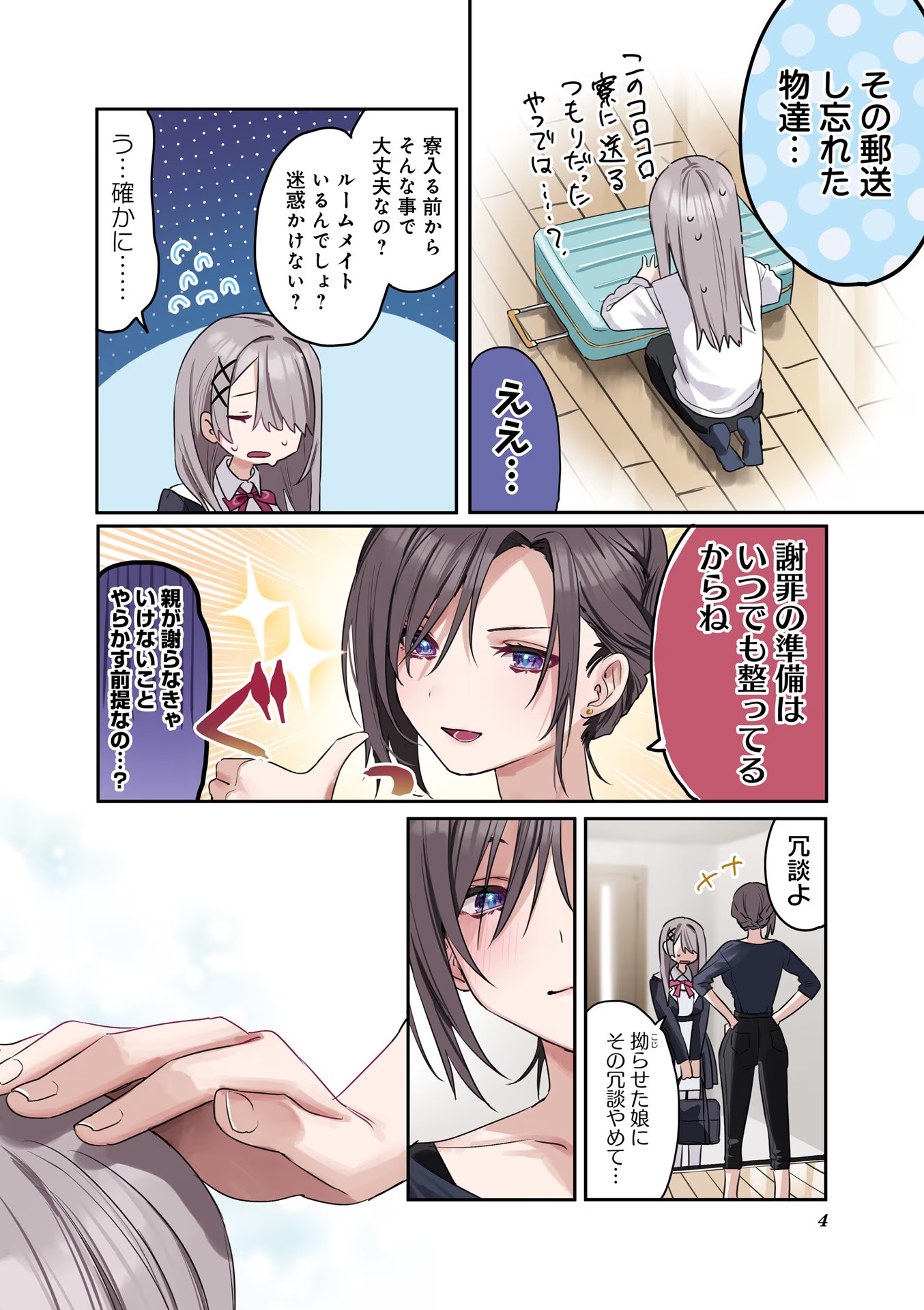 Koutsugou Semi-Friend - Chapter 1 - Page 4