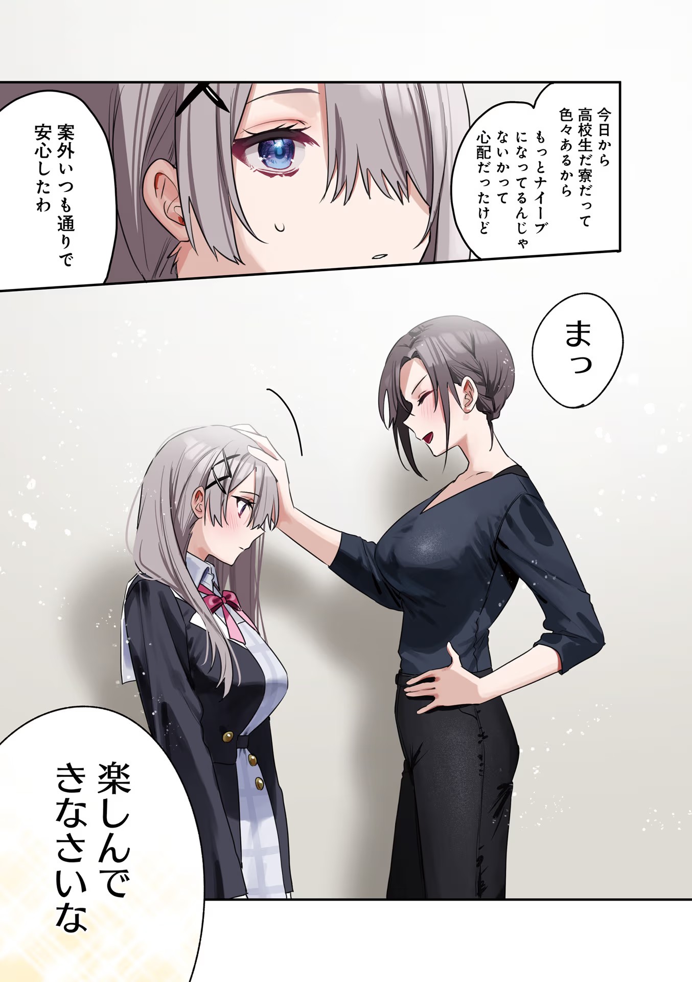 Koutsugou Semi-Friend - Chapter 1 - Page 5