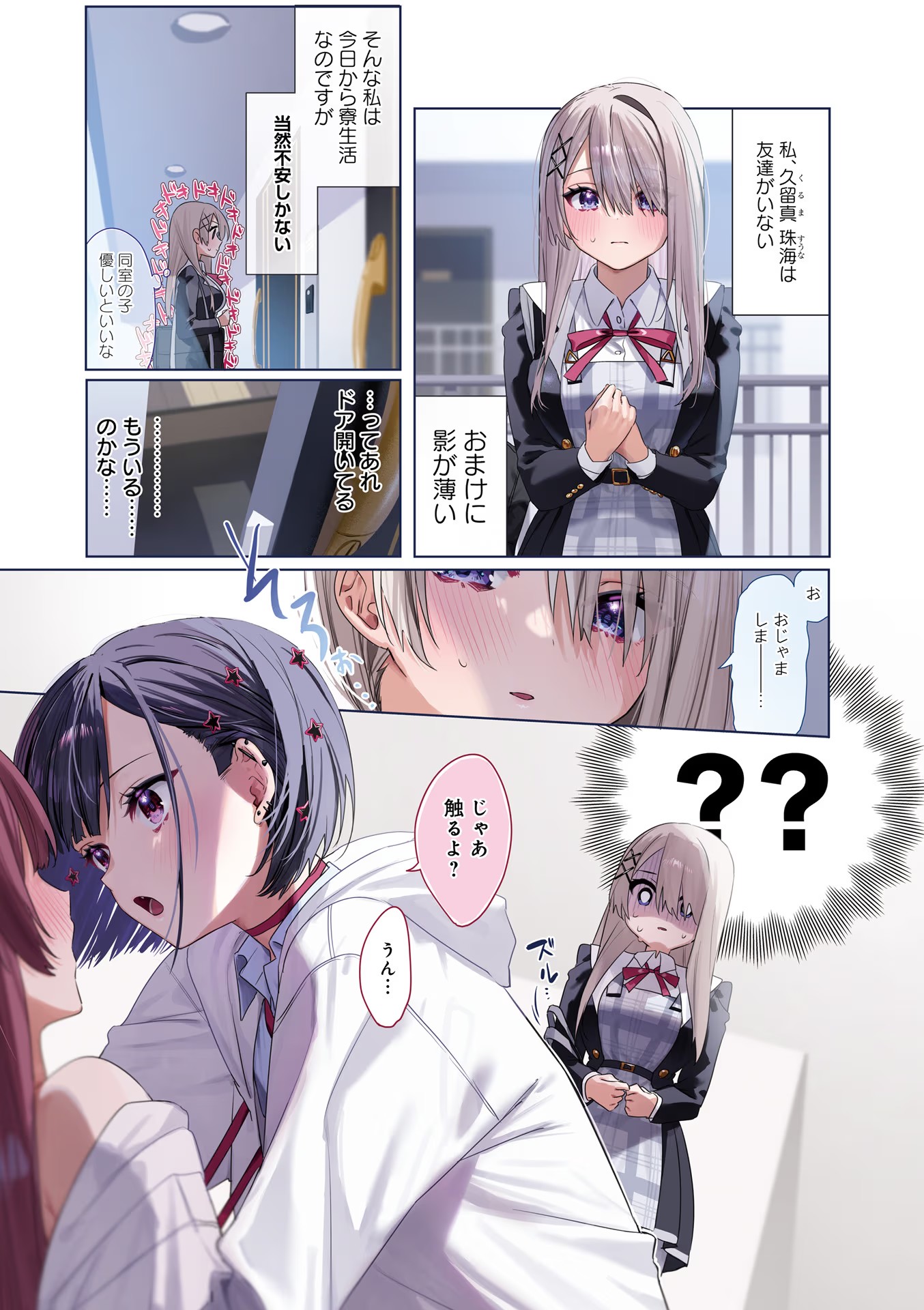Koutsugou Semi-Friend - Chapter 1 - Page 7