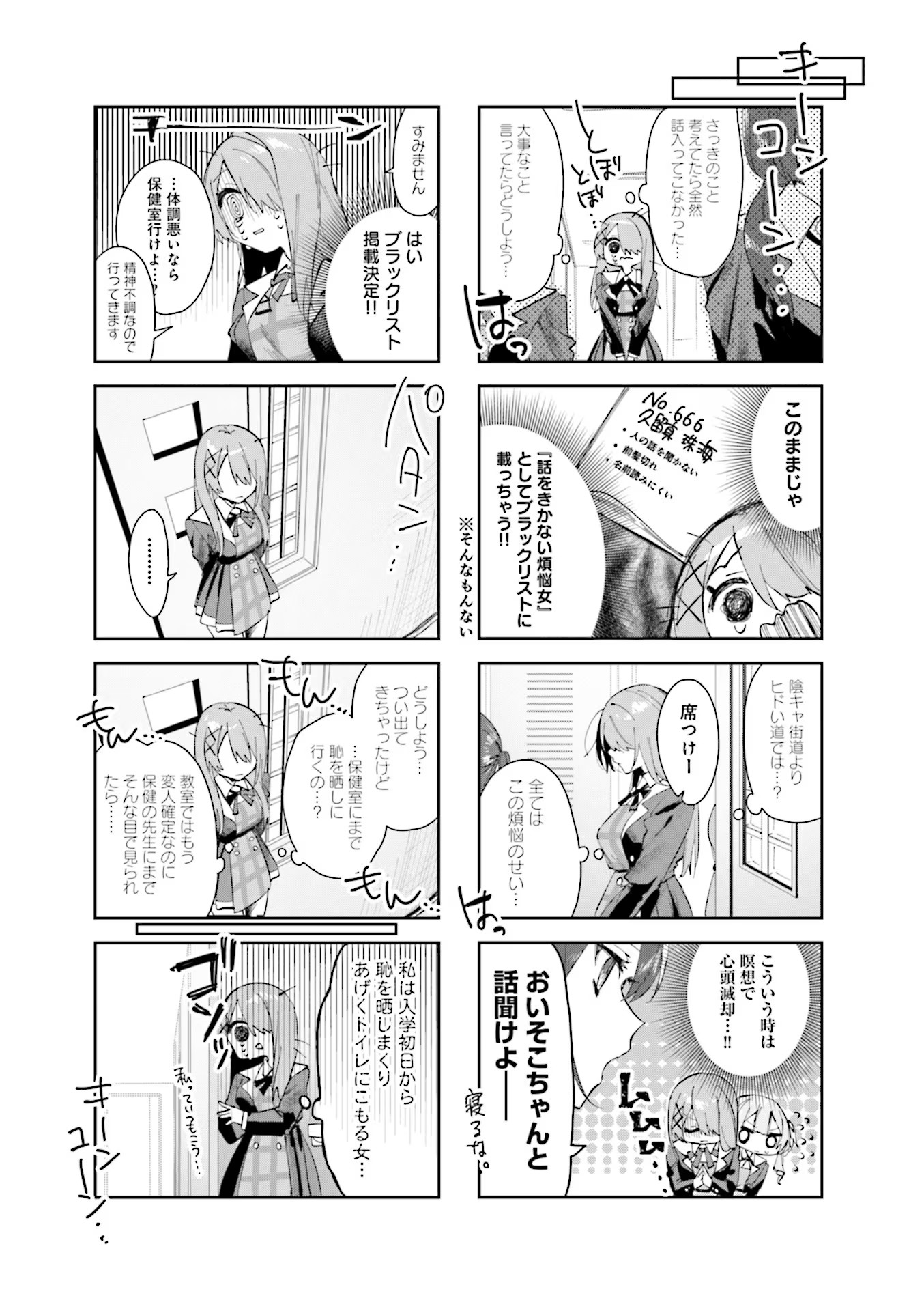Koutsugou Semi-Friend - Chapter 1 - Page 9