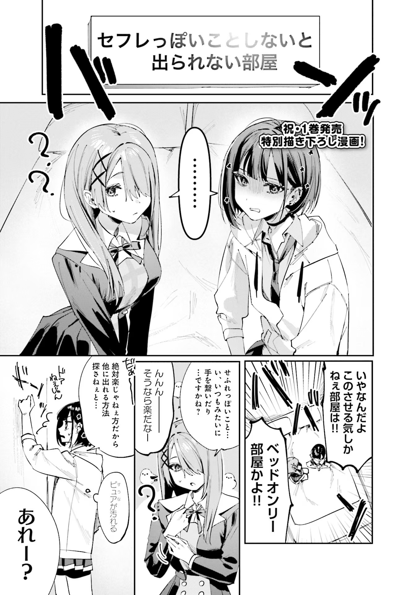 Koutsugou Semi-Friend - Chapter 10.5 - Page 1