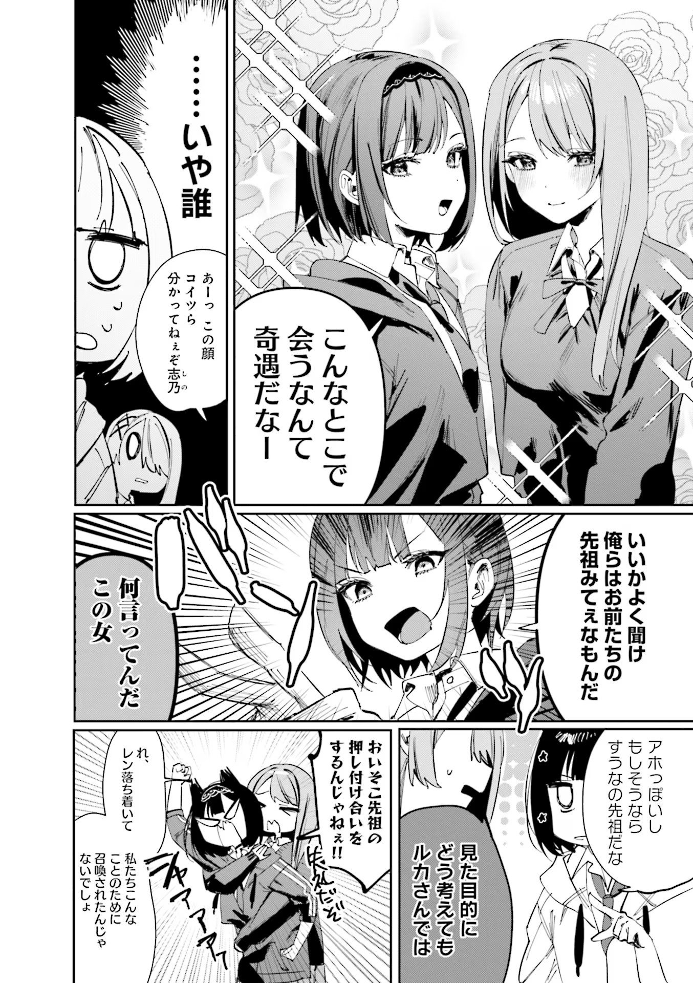 Koutsugou Semi-Friend - Chapter 10.5 - Page 2