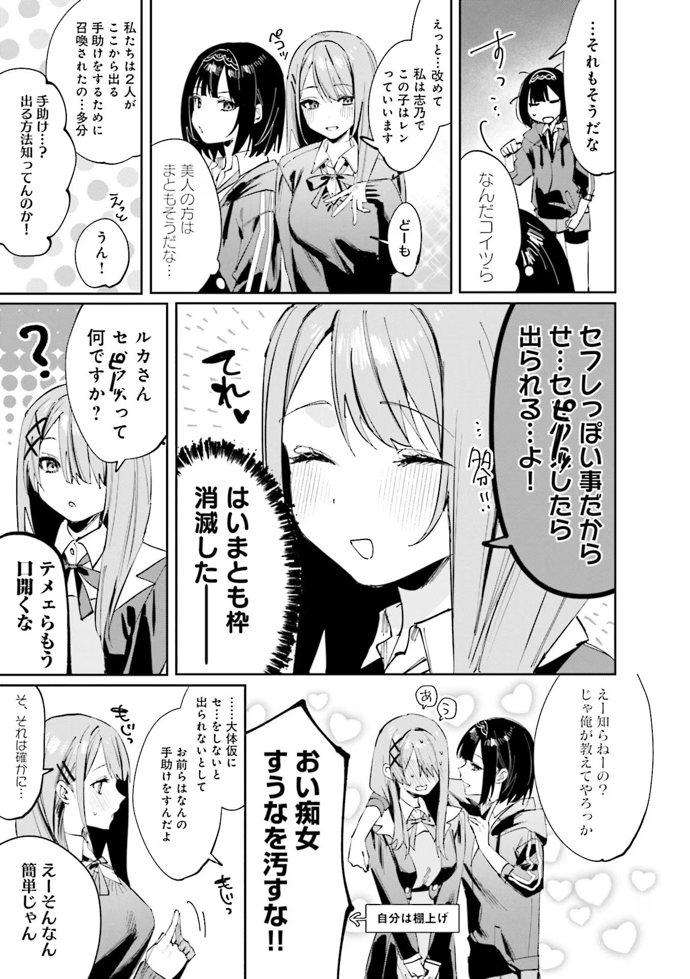Koutsugou Semi-Friend - Chapter 10.5 - Page 3