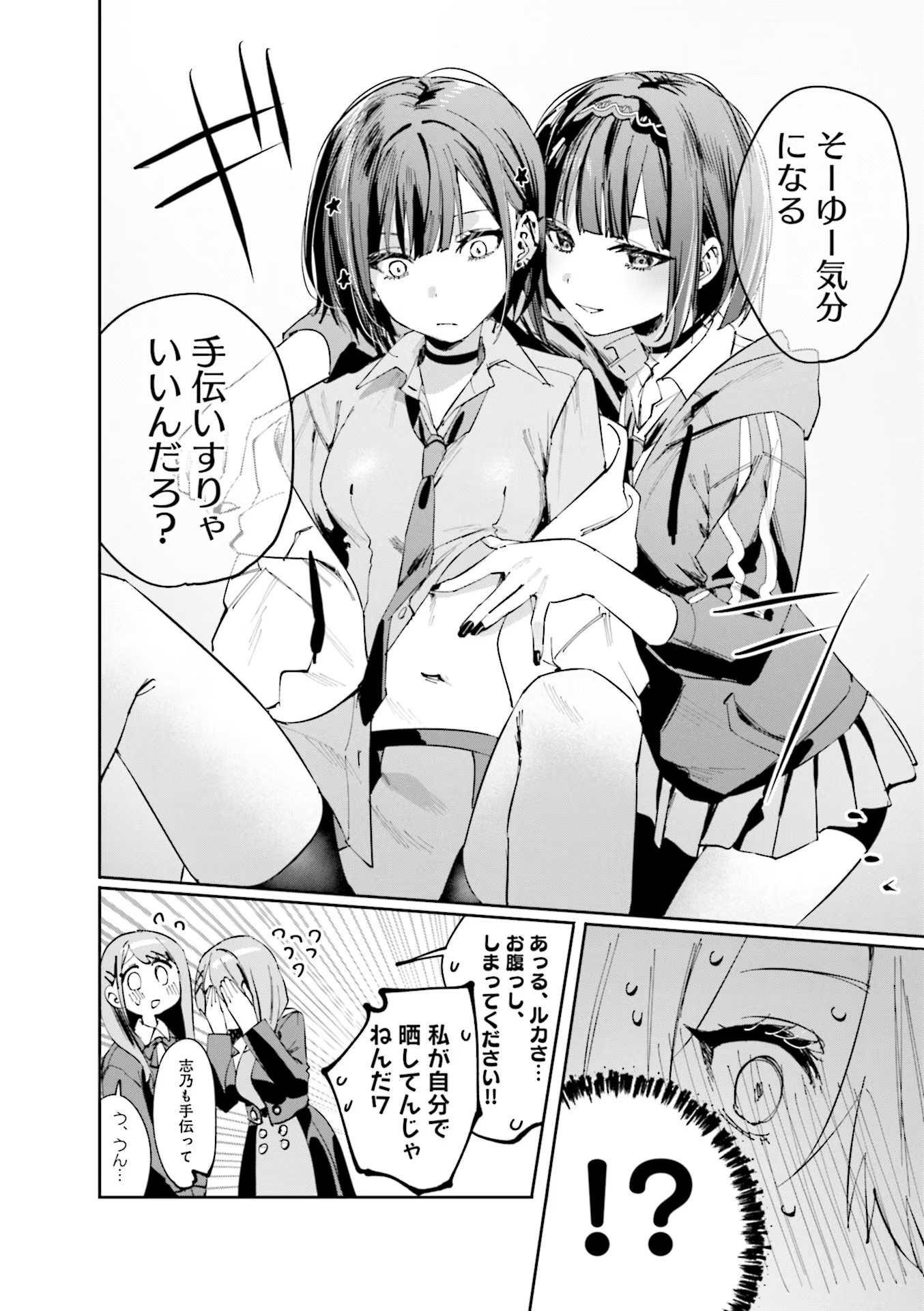 Koutsugou Semi-Friend - Chapter 10.5 - Page 4