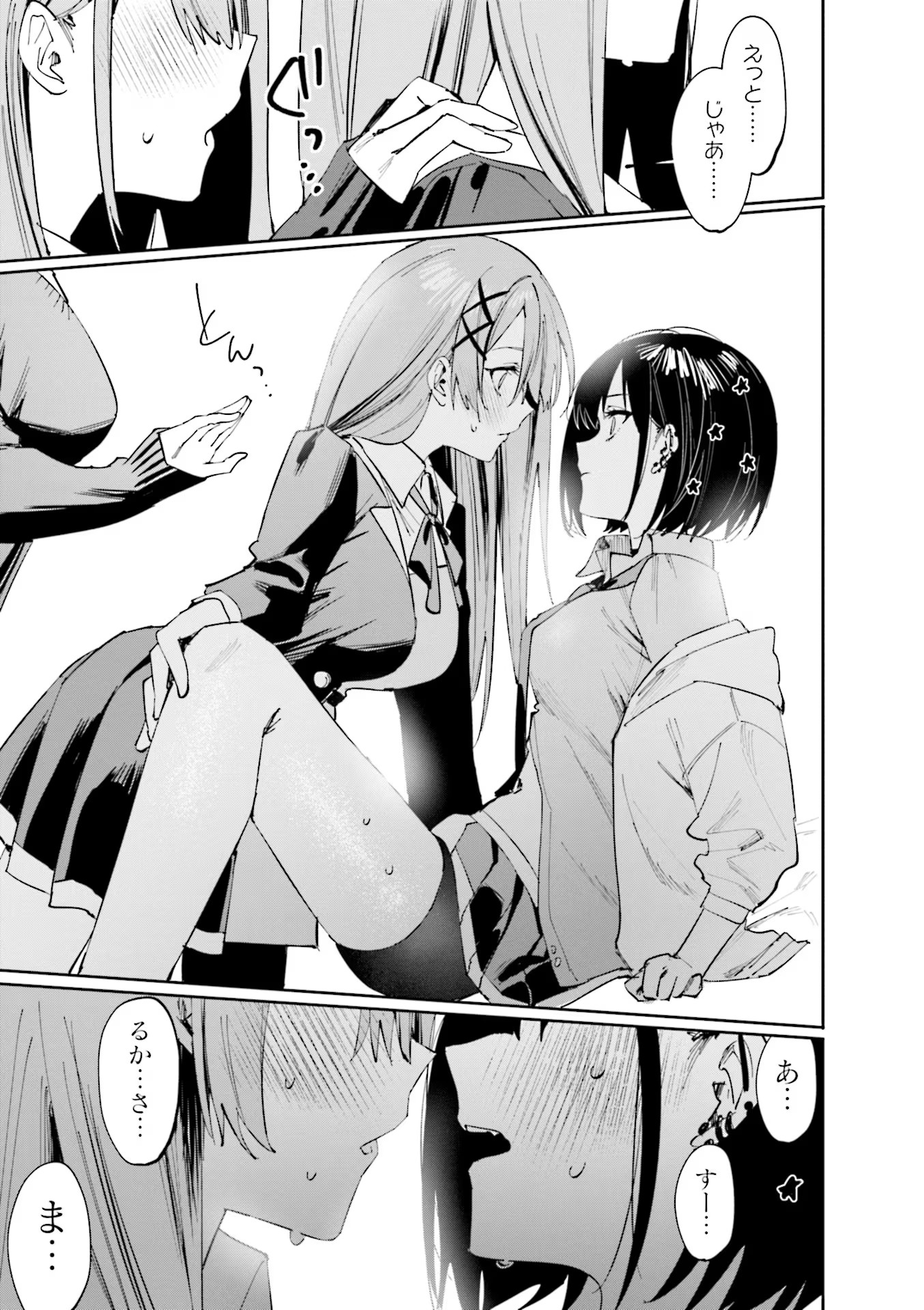 Koutsugou Semi-Friend - Chapter 10.5 - Page 5