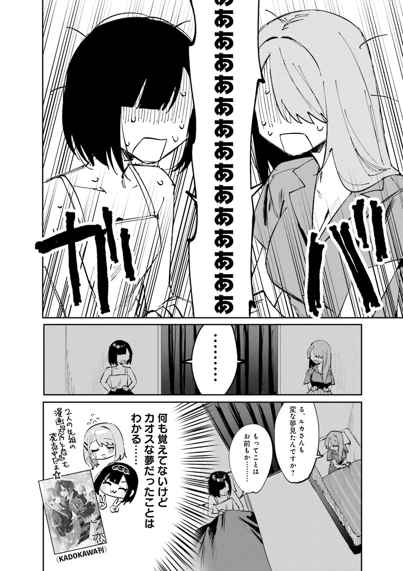 Koutsugou Semi-Friend - Chapter 10.5 - Page 6
