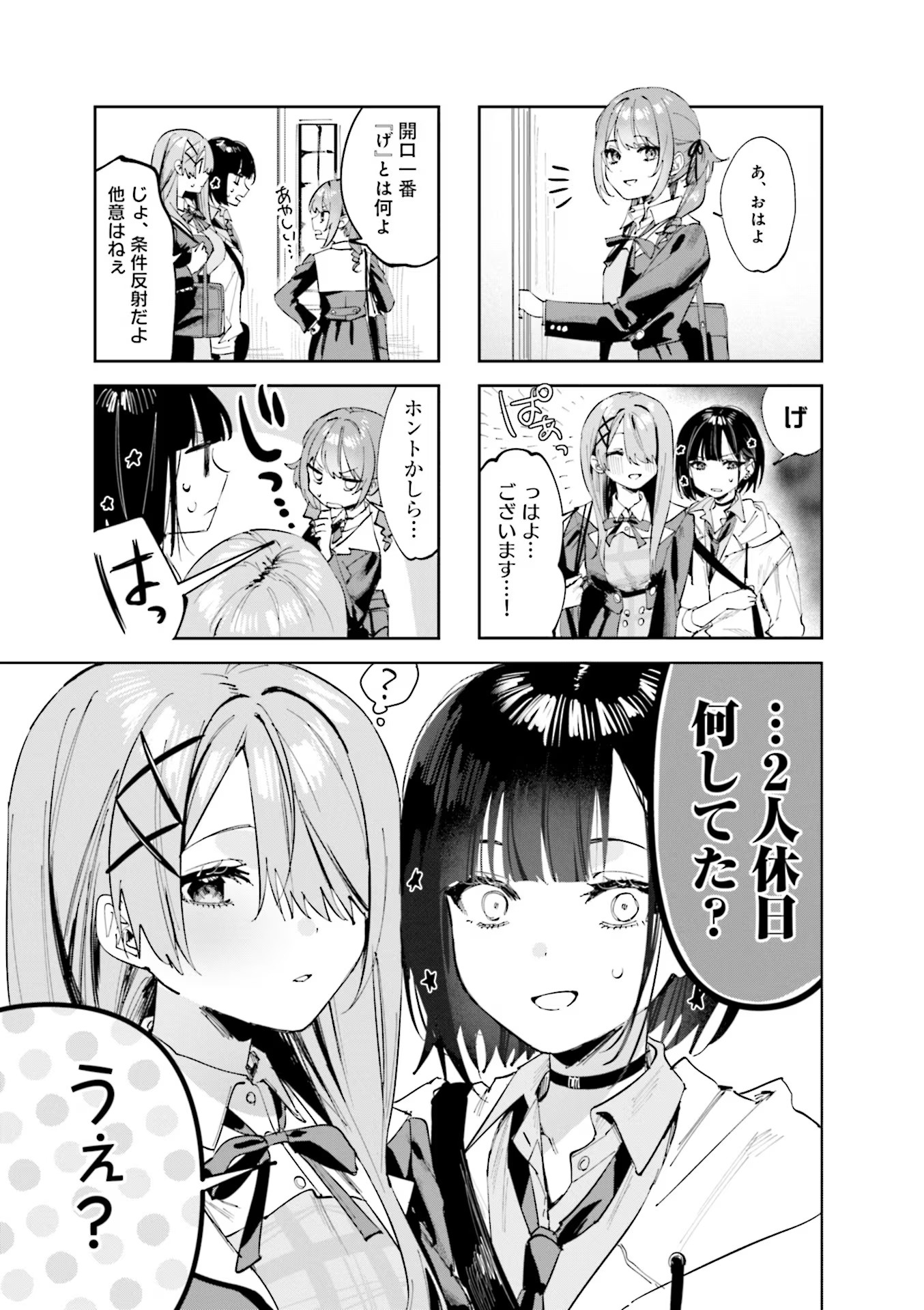 Koutsugou Semi-Friend - Chapter 10 - Page 1