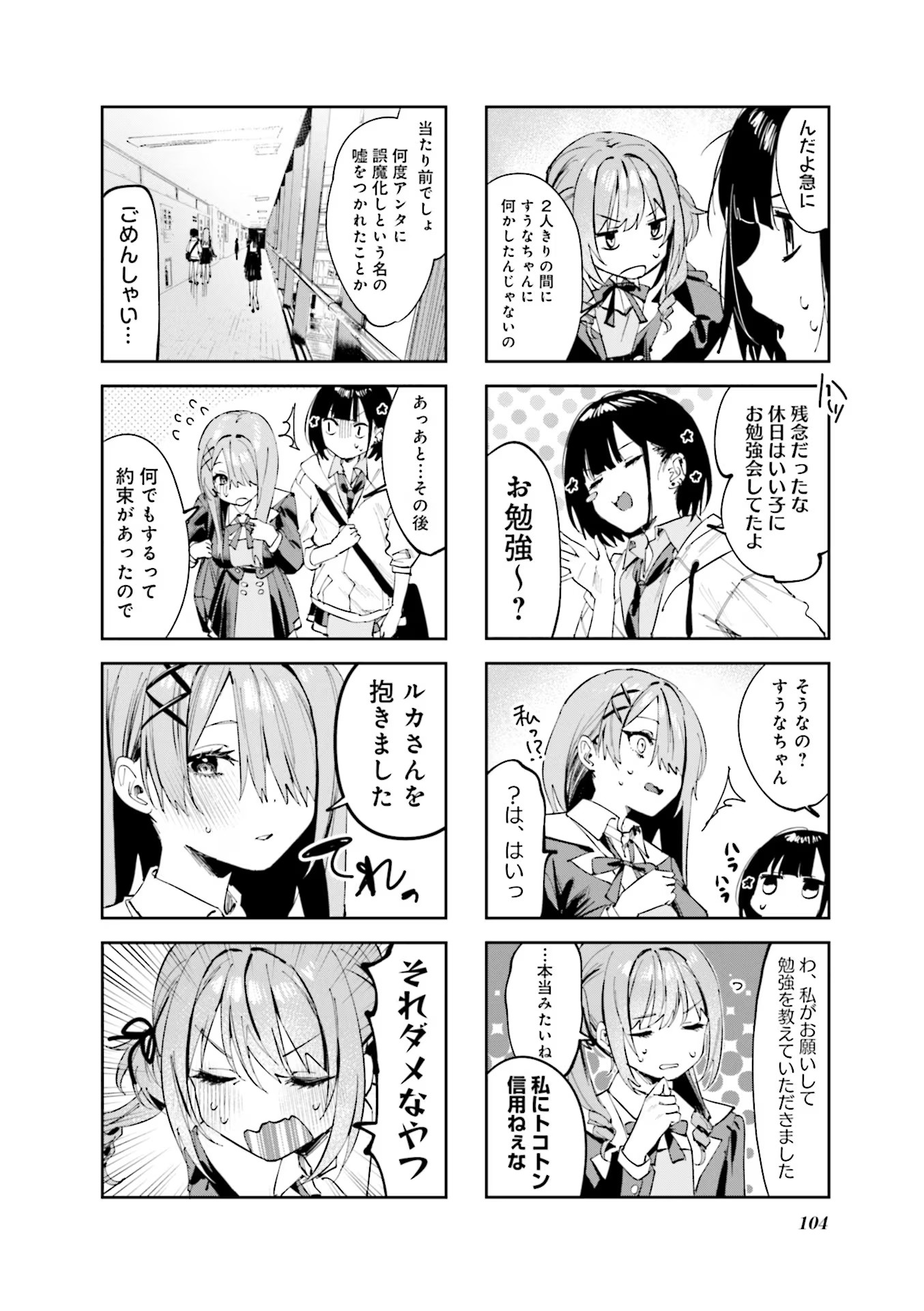 Koutsugou Semi-Friend - Chapter 10 - Page 2