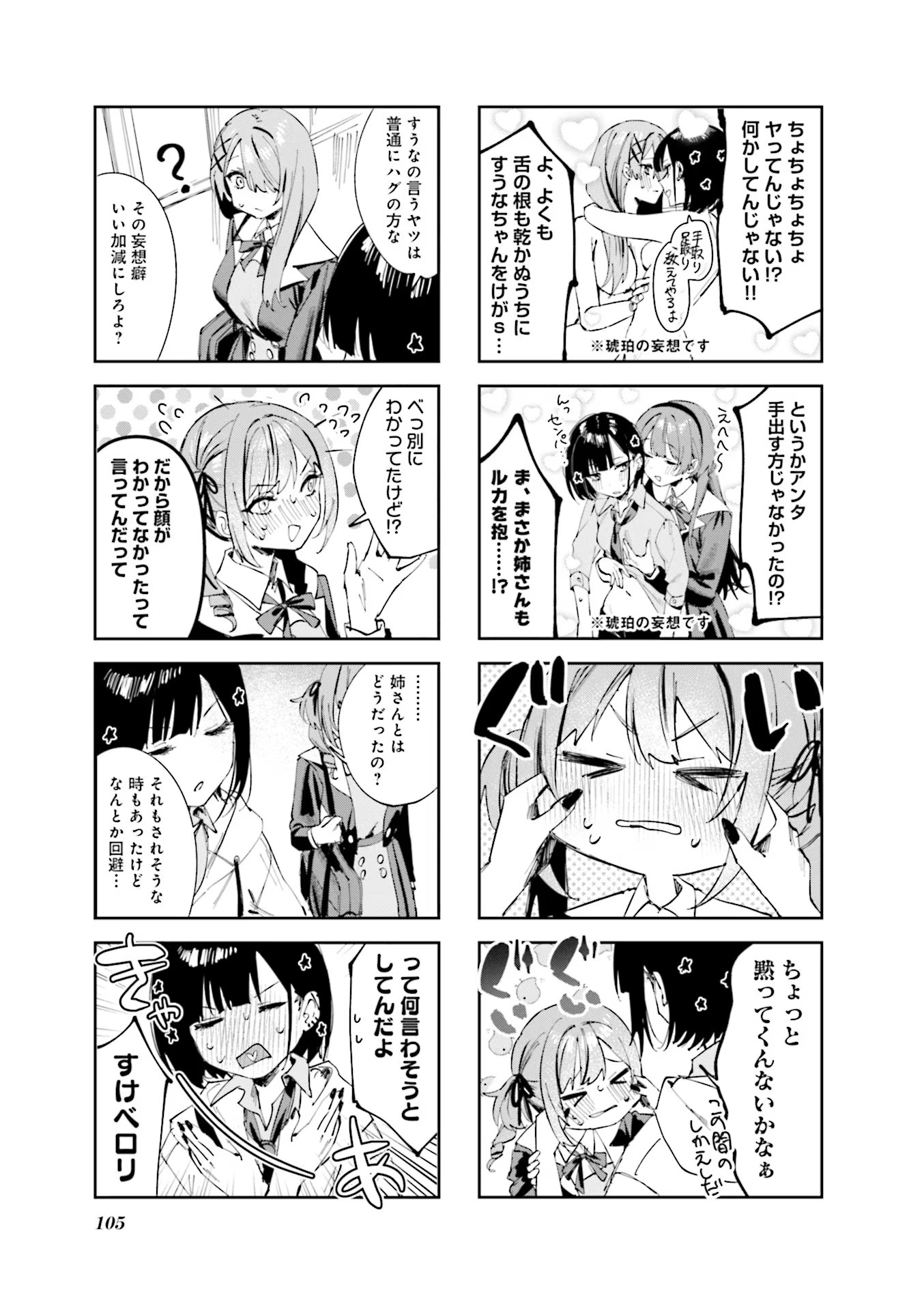 Koutsugou Semi-Friend - Chapter 10 - Page 3