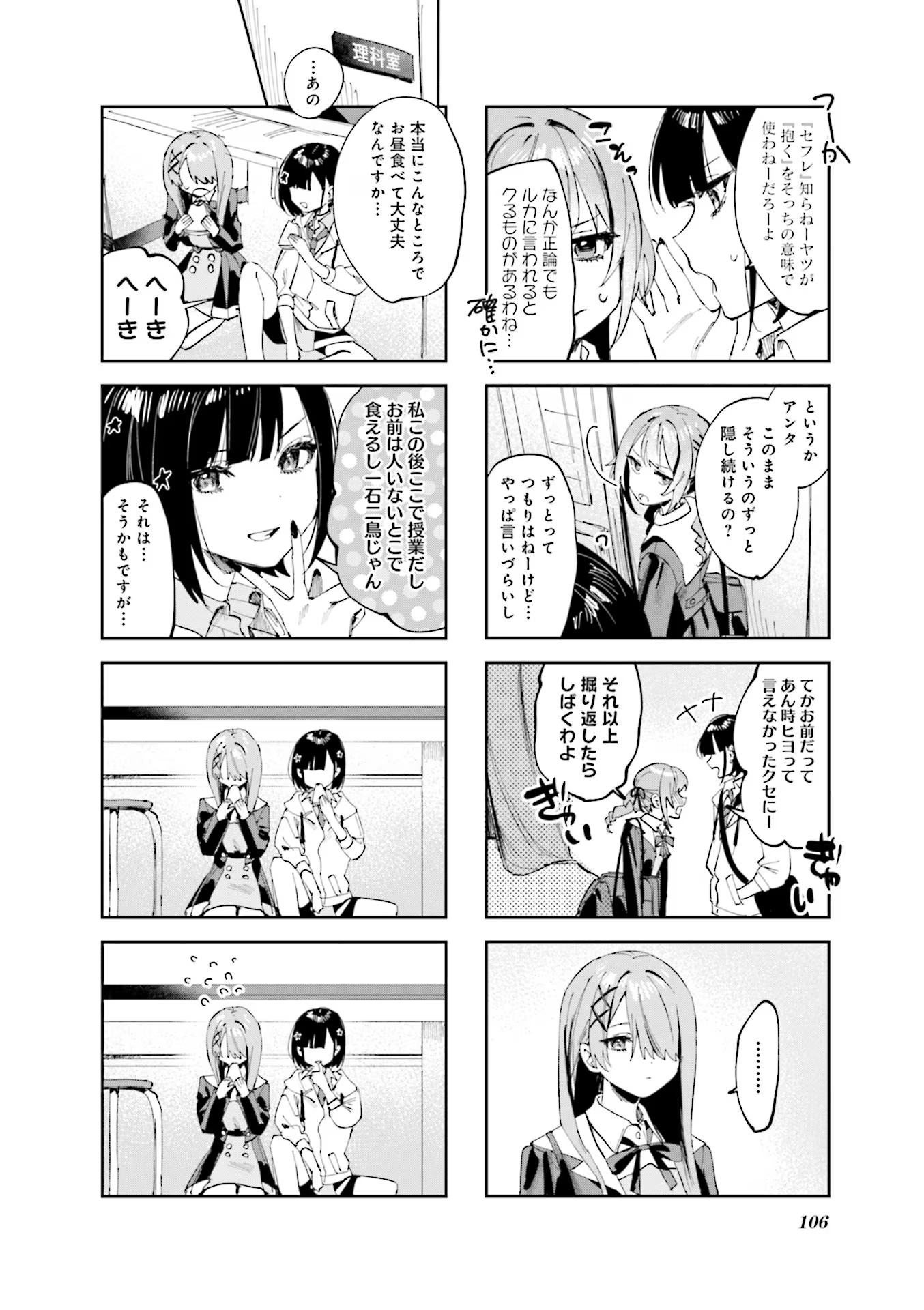 Koutsugou Semi-Friend - Chapter 10 - Page 4