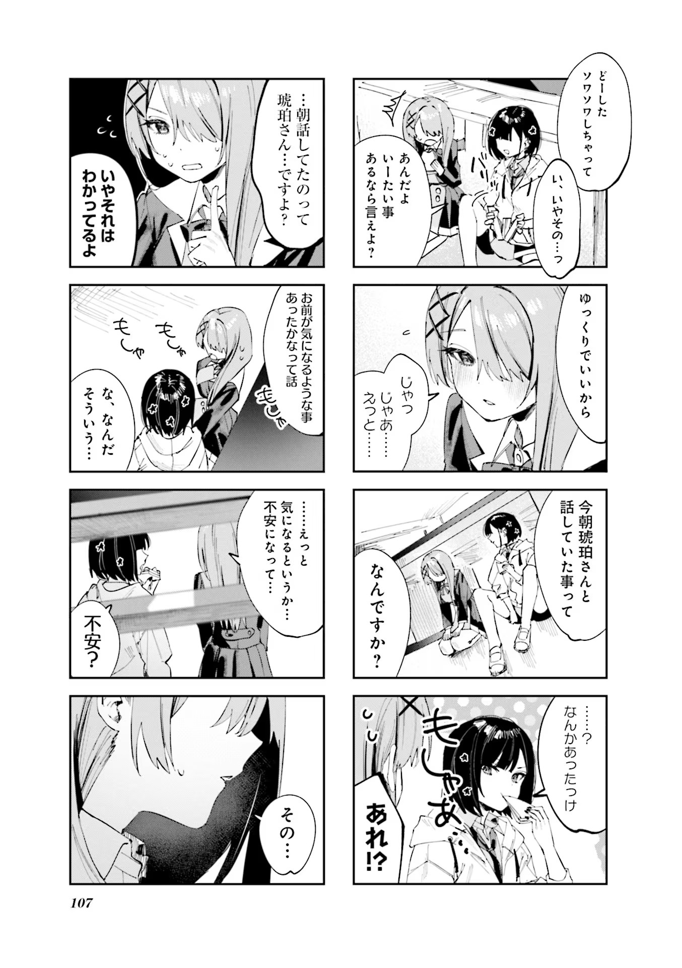 Koutsugou Semi-Friend - Chapter 10 - Page 5