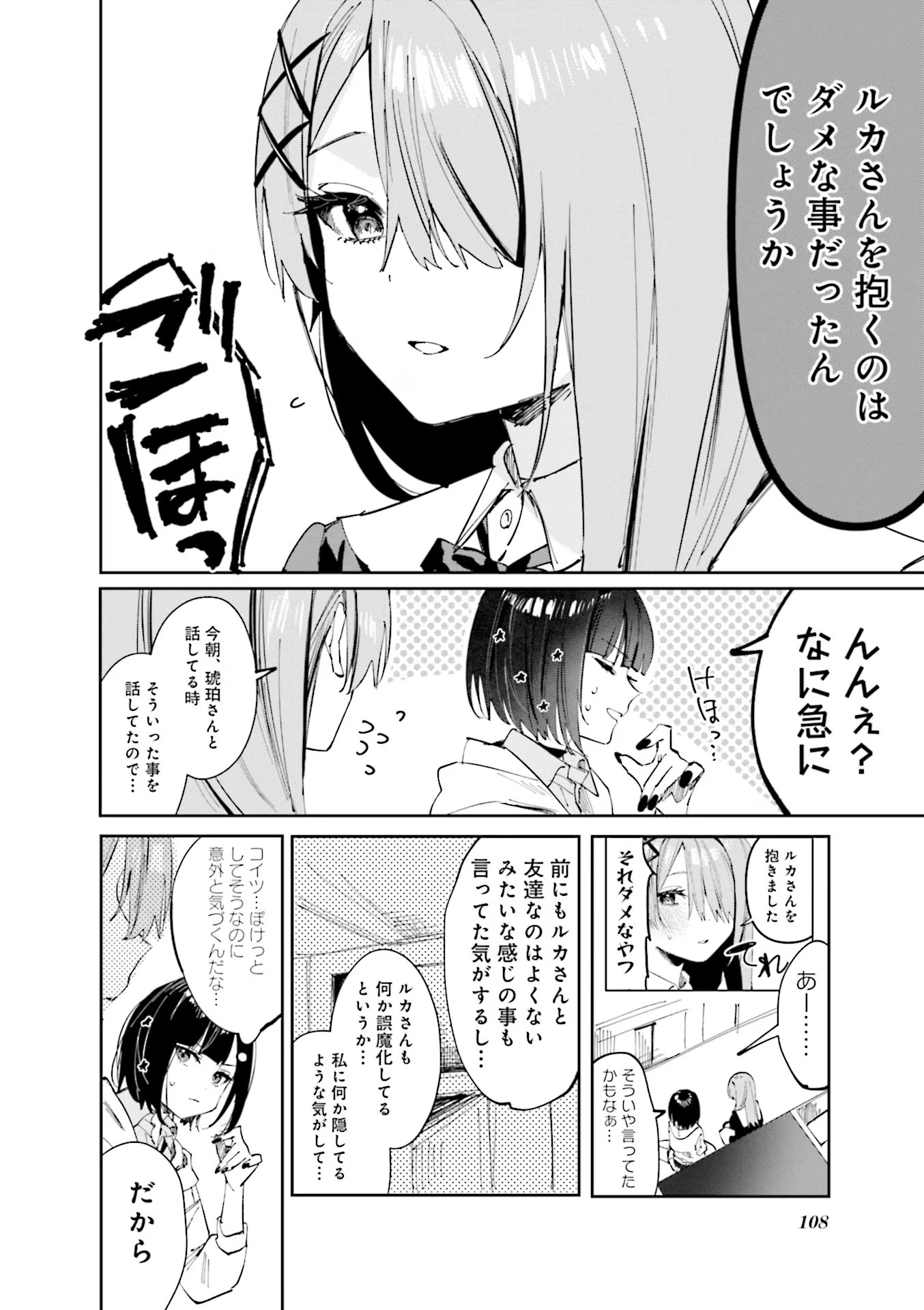 Koutsugou Semi-Friend - Chapter 10 - Page 6
