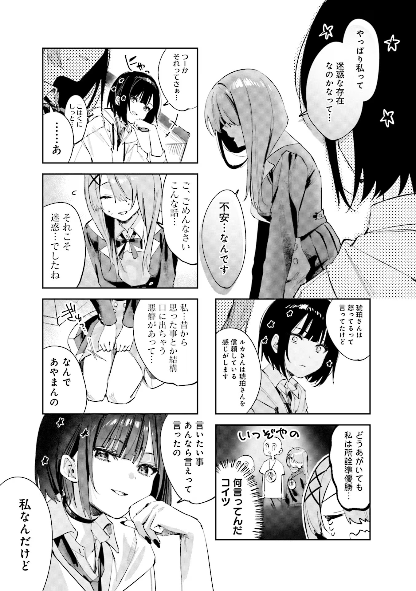 Koutsugou Semi-Friend - Chapter 10 - Page 7