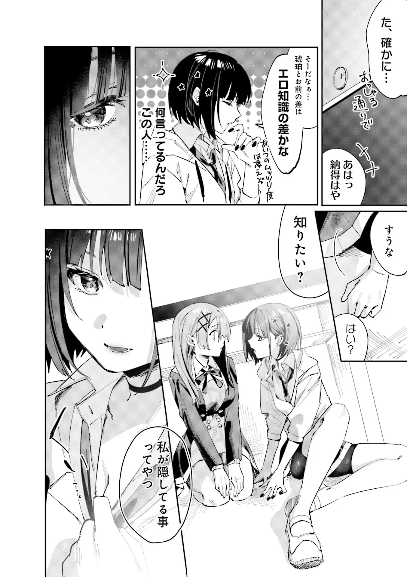 Koutsugou Semi-Friend - Chapter 10 - Page 8