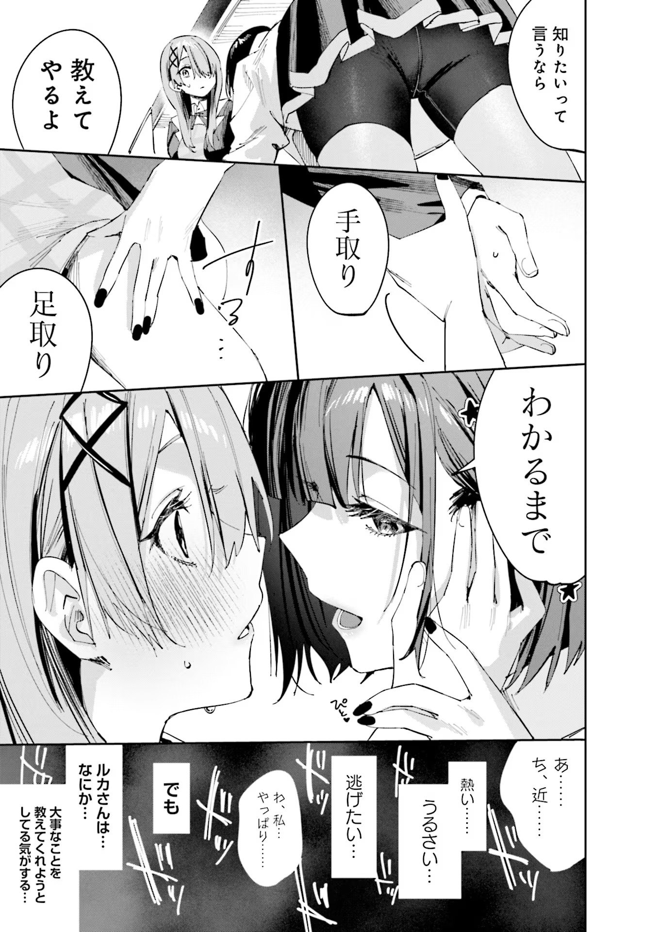 Koutsugou Semi-Friend - Chapter 10 - Page 9