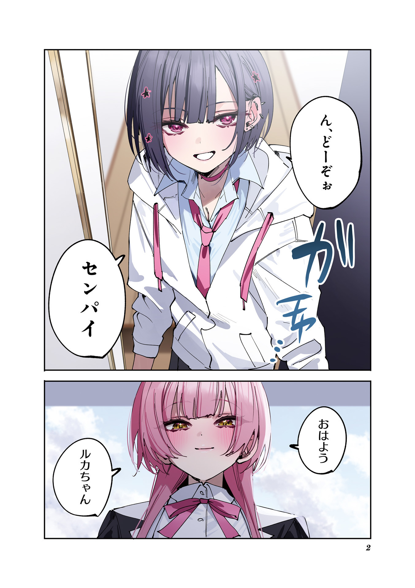 Koutsugou Semi-Friend - Chapter 11 - Page 3