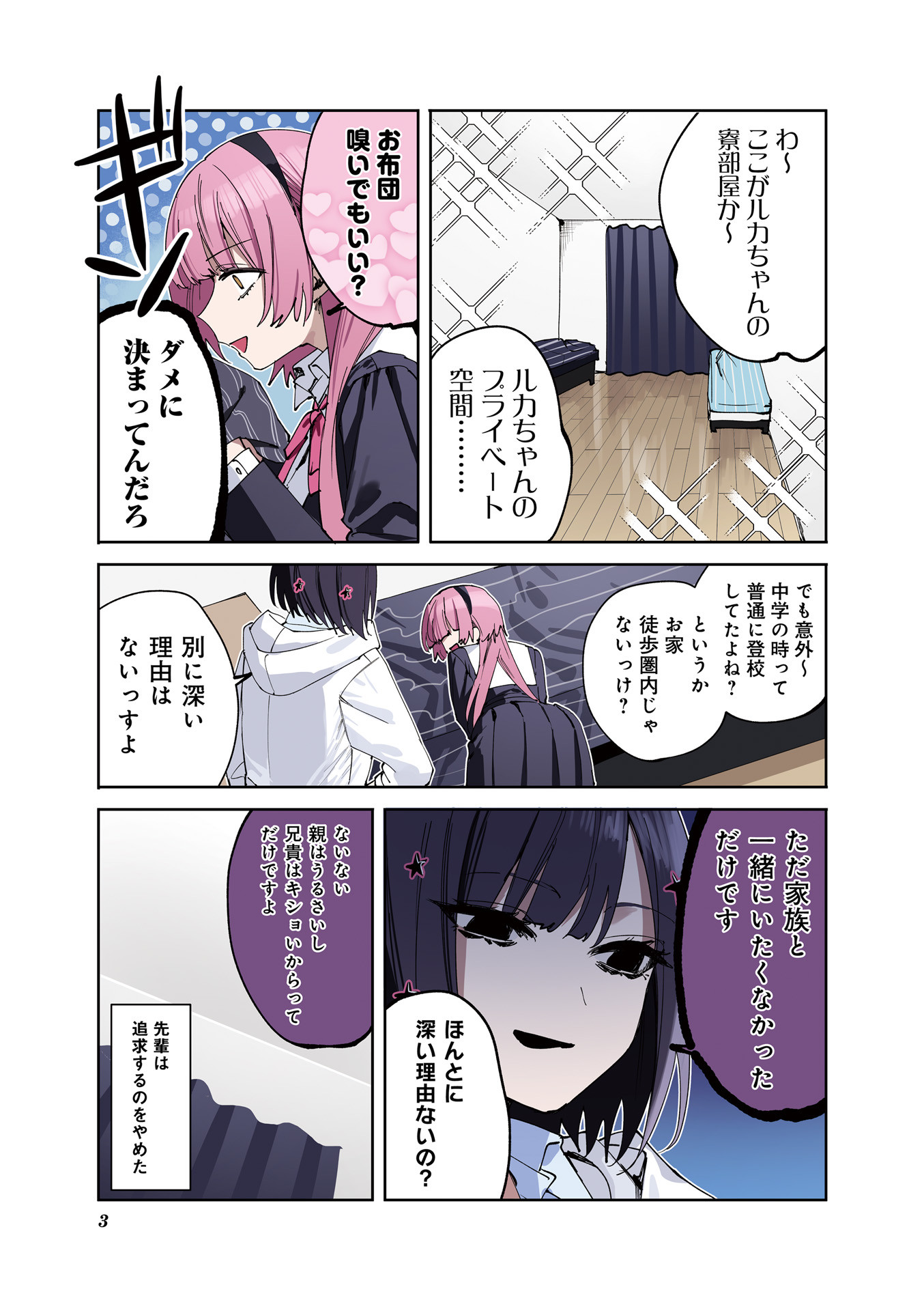 Koutsugou Semi-Friend - Chapter 11 - Page 4