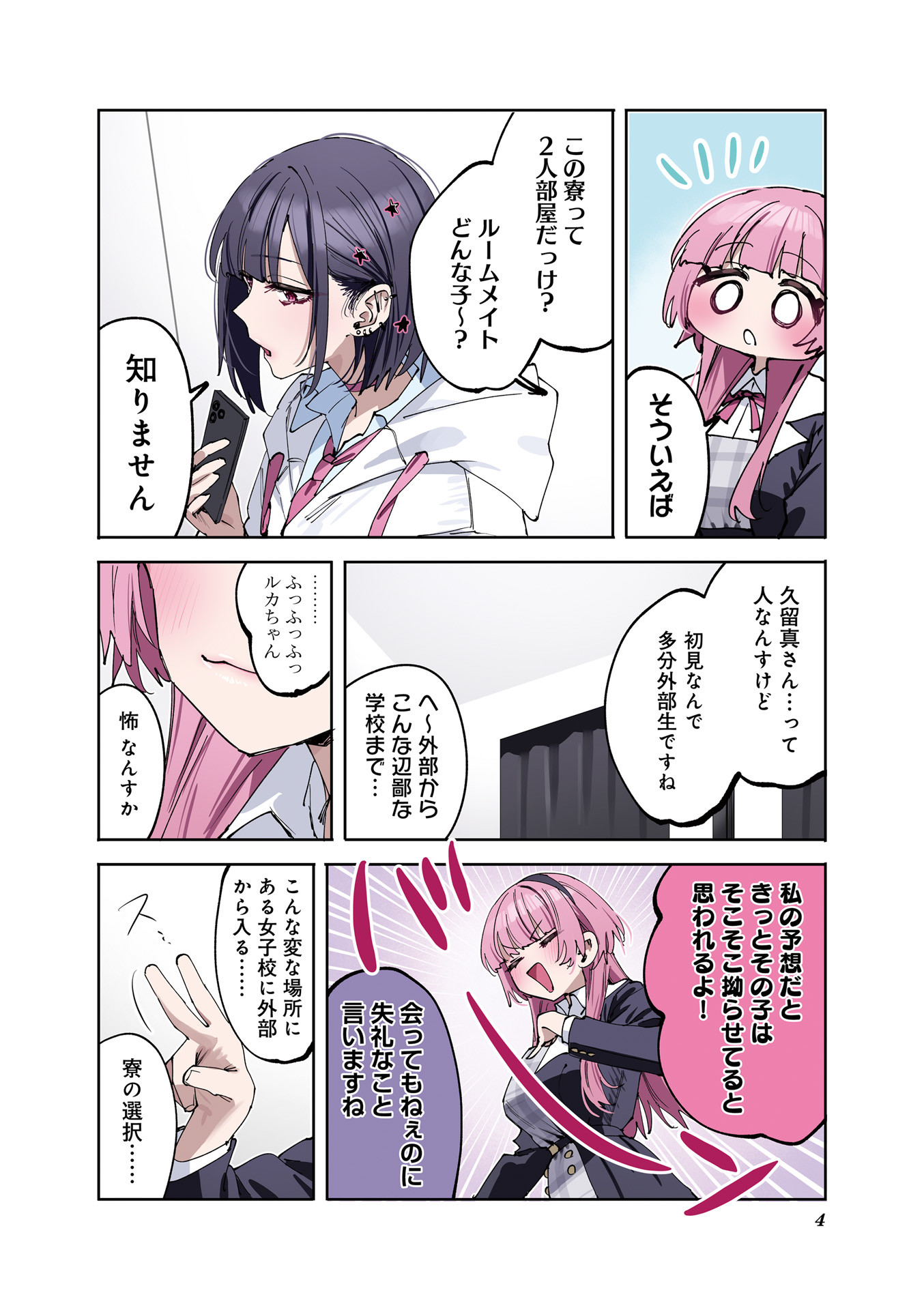 Koutsugou Semi-Friend - Chapter 11 - Page 5