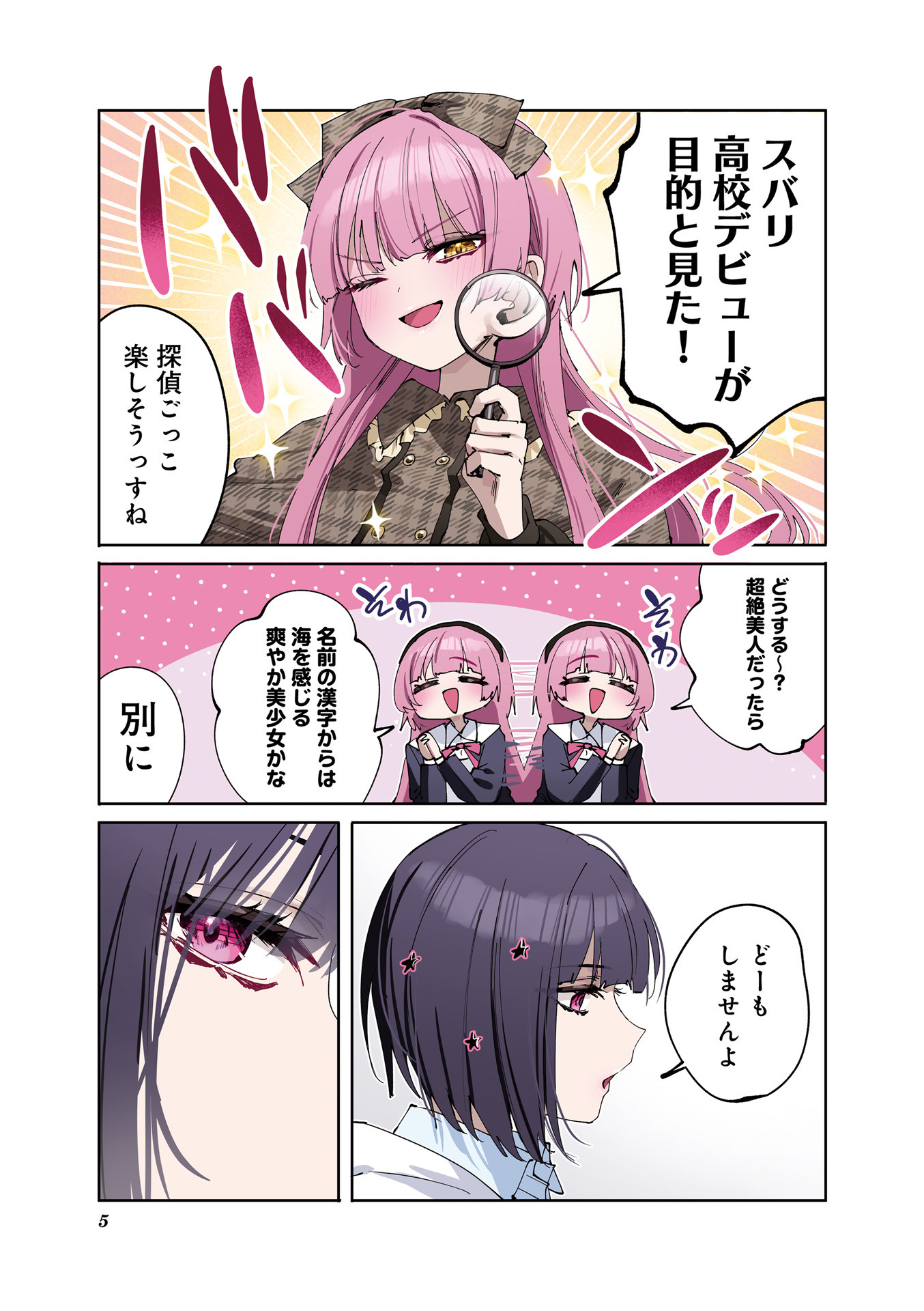 Koutsugou Semi-Friend - Chapter 11 - Page 6