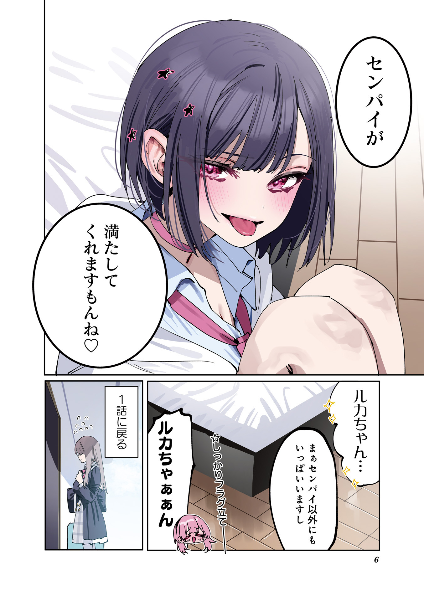 Koutsugou Semi-Friend - Chapter 11 - Page 7