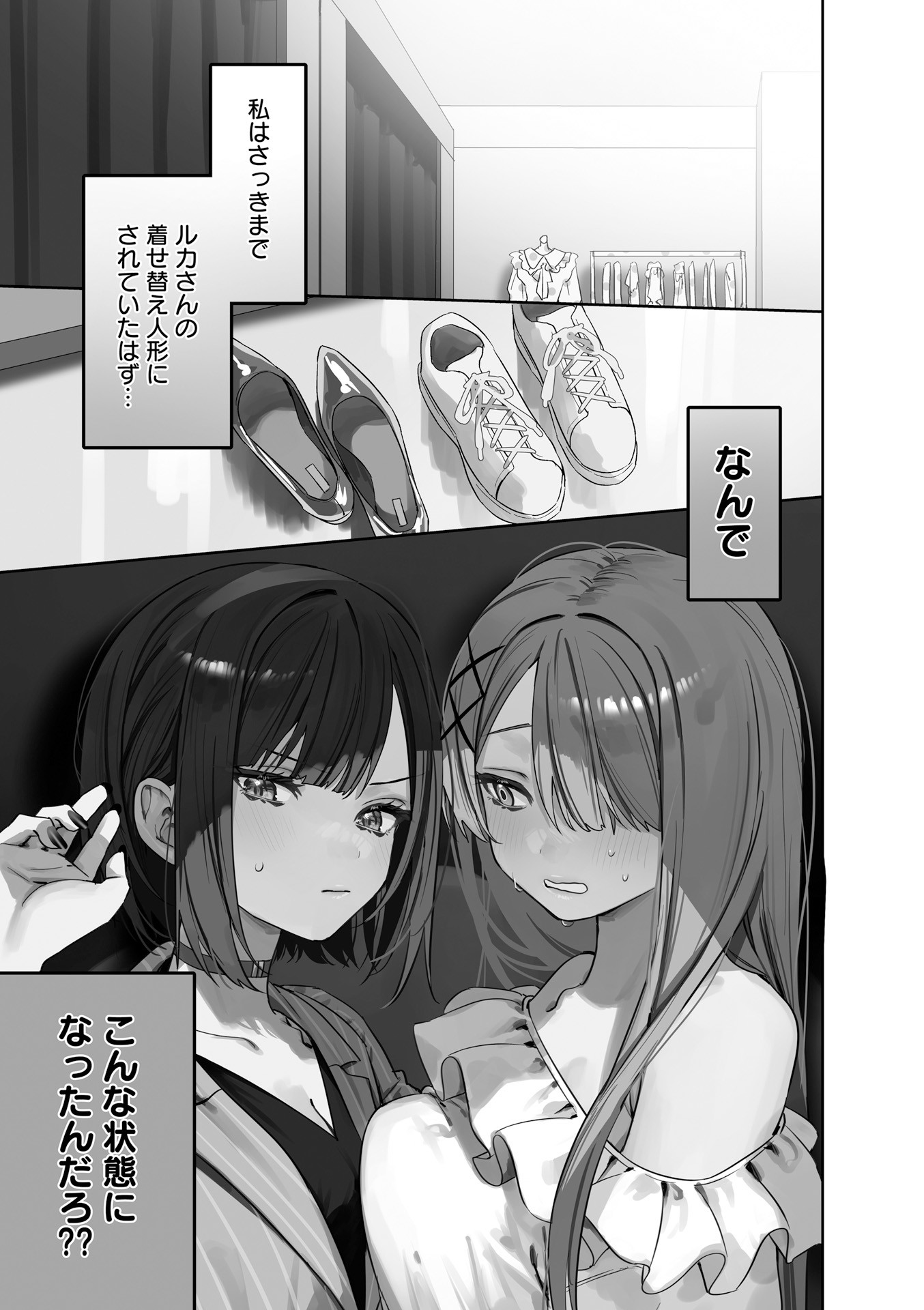 Koutsugou Semi-Friend - Chapter 12 - Page 1