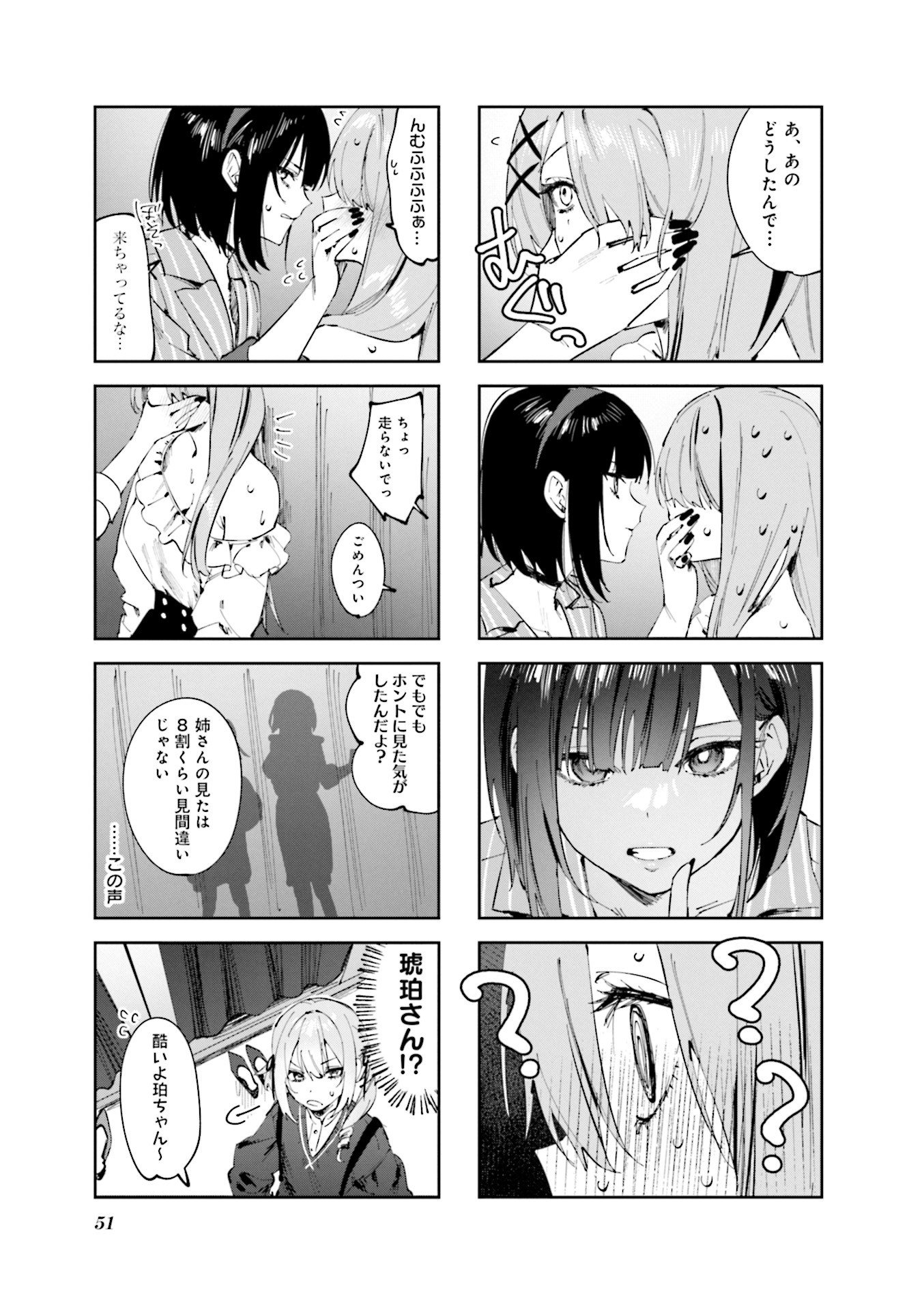 Koutsugou Semi-Friend - Chapter 12 - Page 3