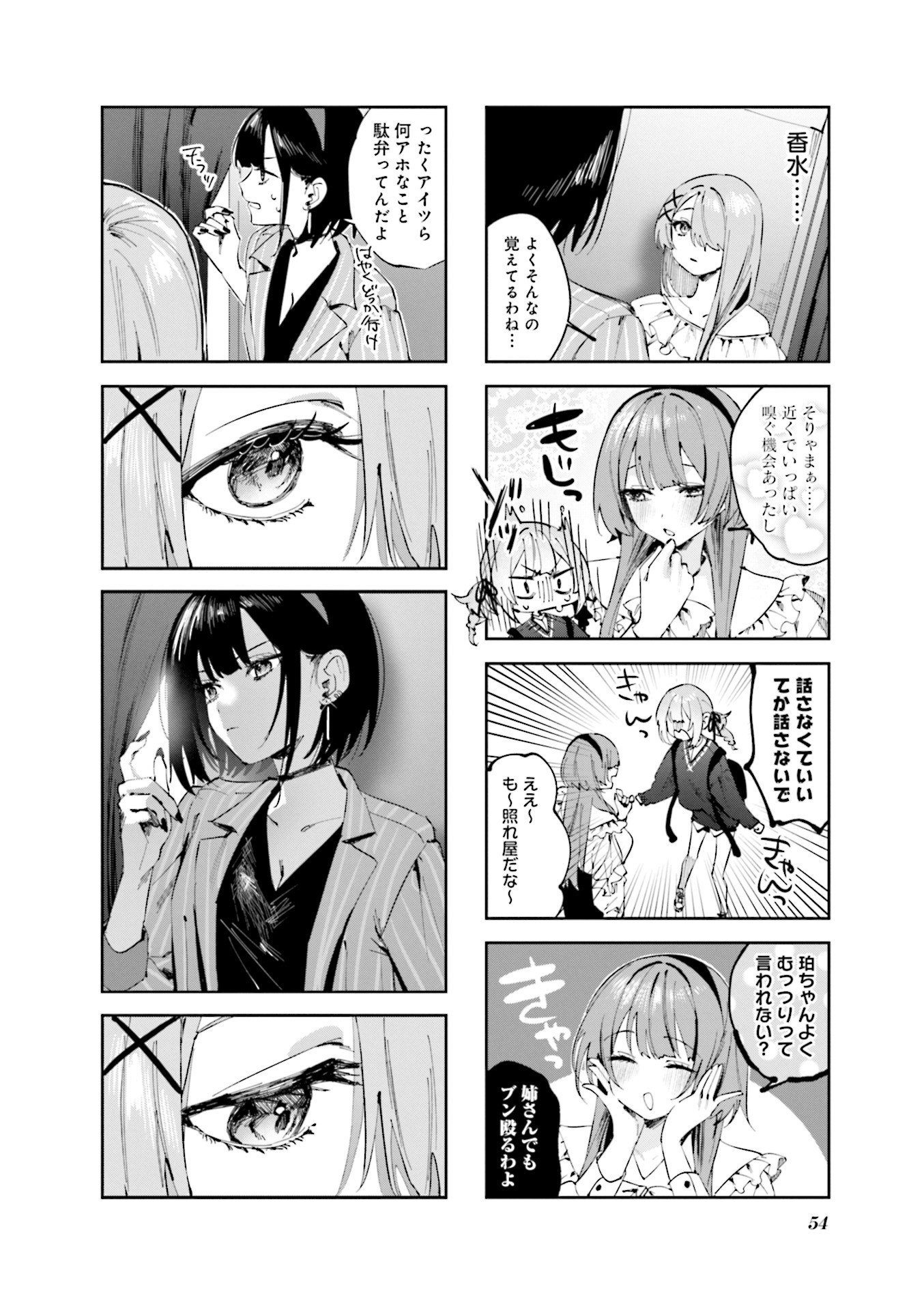 Koutsugou Semi-Friend - Chapter 12 - Page 6