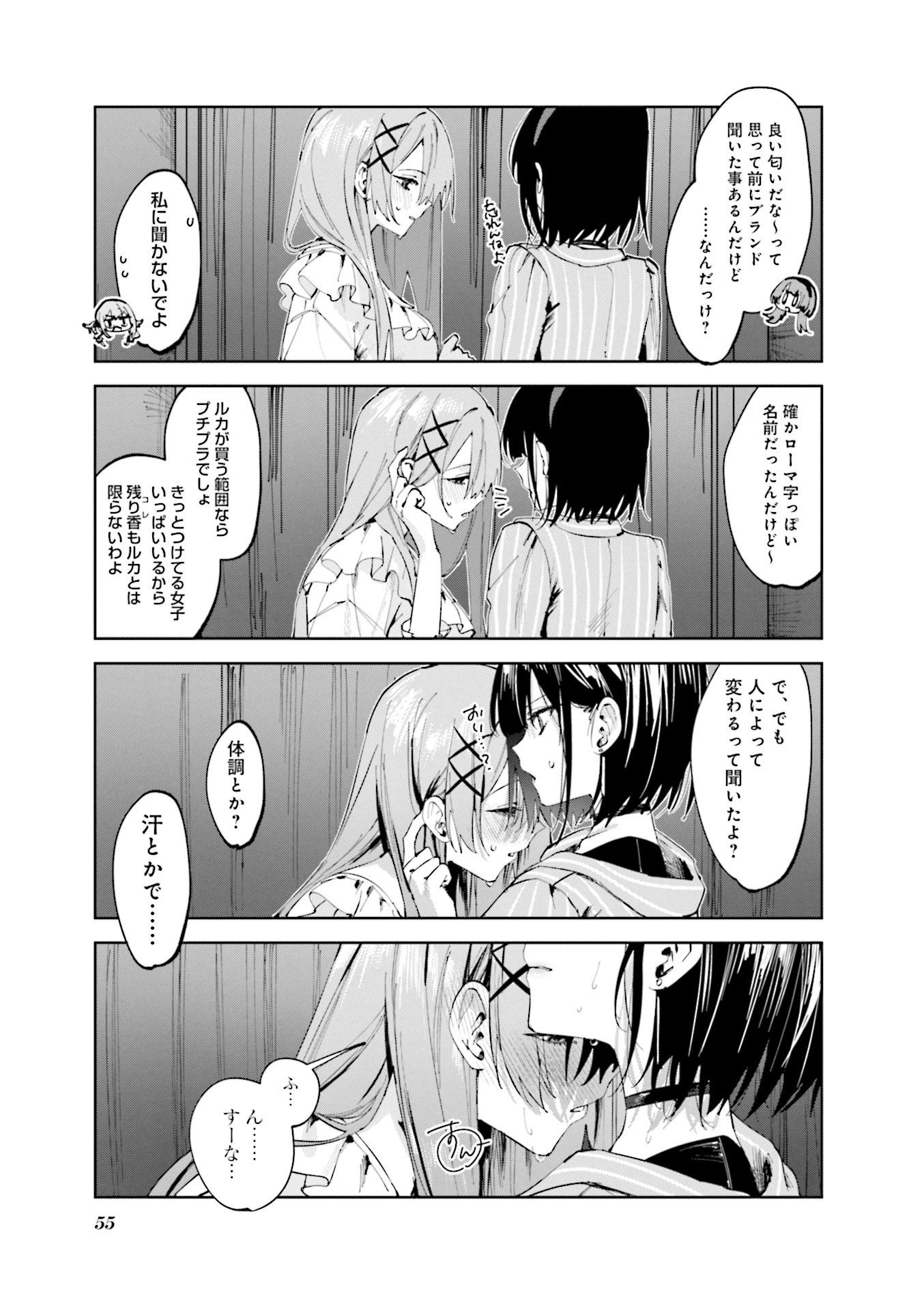 Koutsugou Semi-Friend - Chapter 12 - Page 7