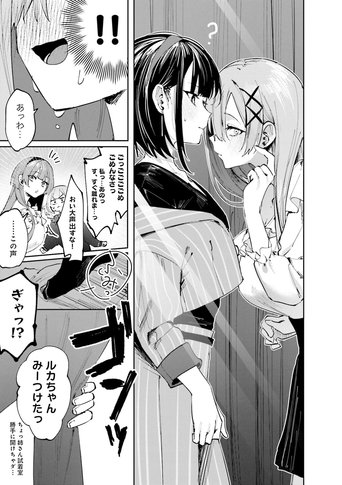 Koutsugou Semi-Friend - Chapter 12 - Page 9