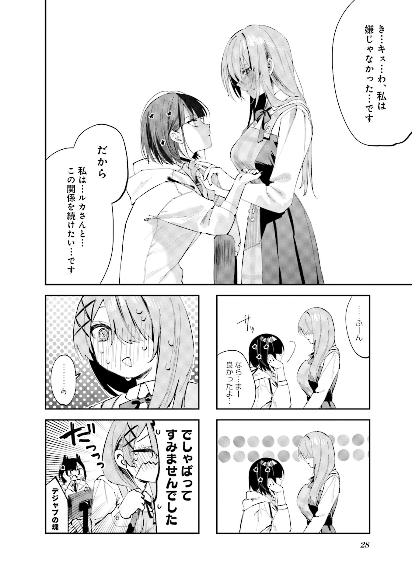 Koutsugou Semi-Friend - Chapter 13 - Page 10