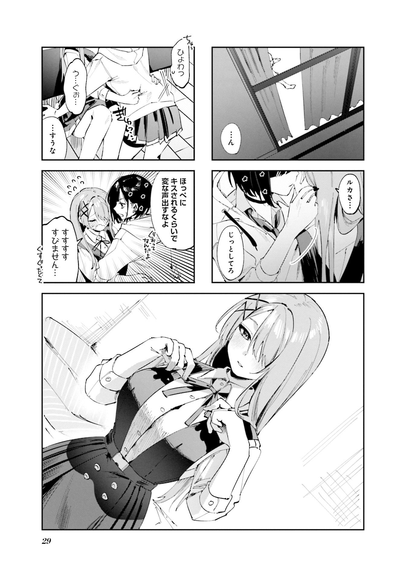 Koutsugou Semi-Friend - Chapter 13 - Page 11