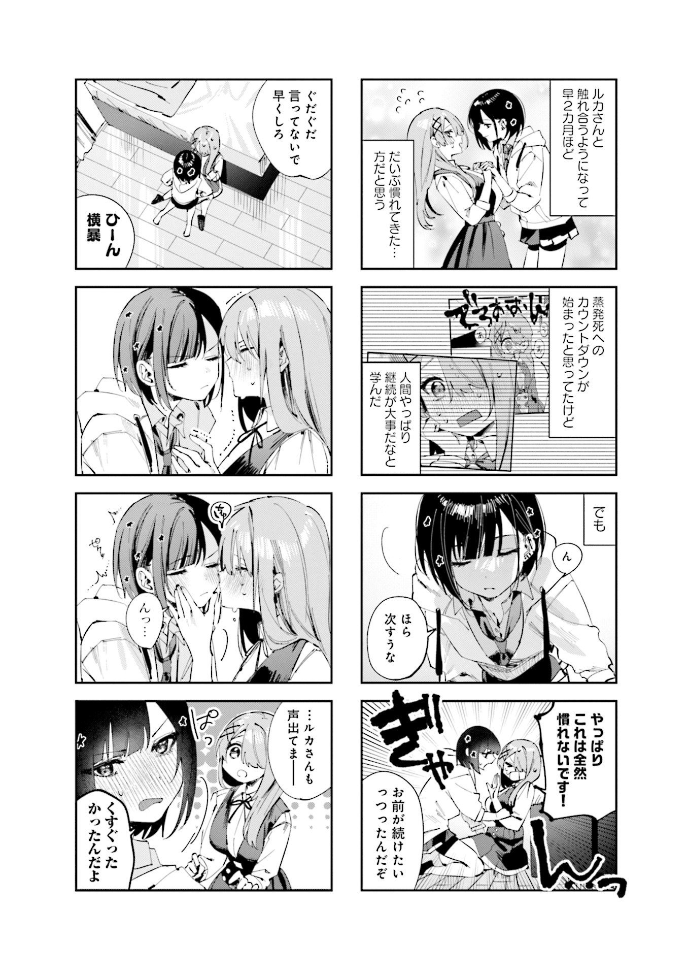 Koutsugou Semi-Friend - Chapter 13 - Page 12