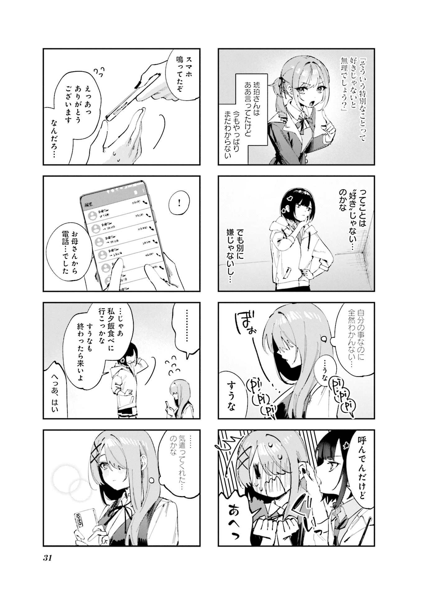 Koutsugou Semi-Friend - Chapter 13 - Page 13