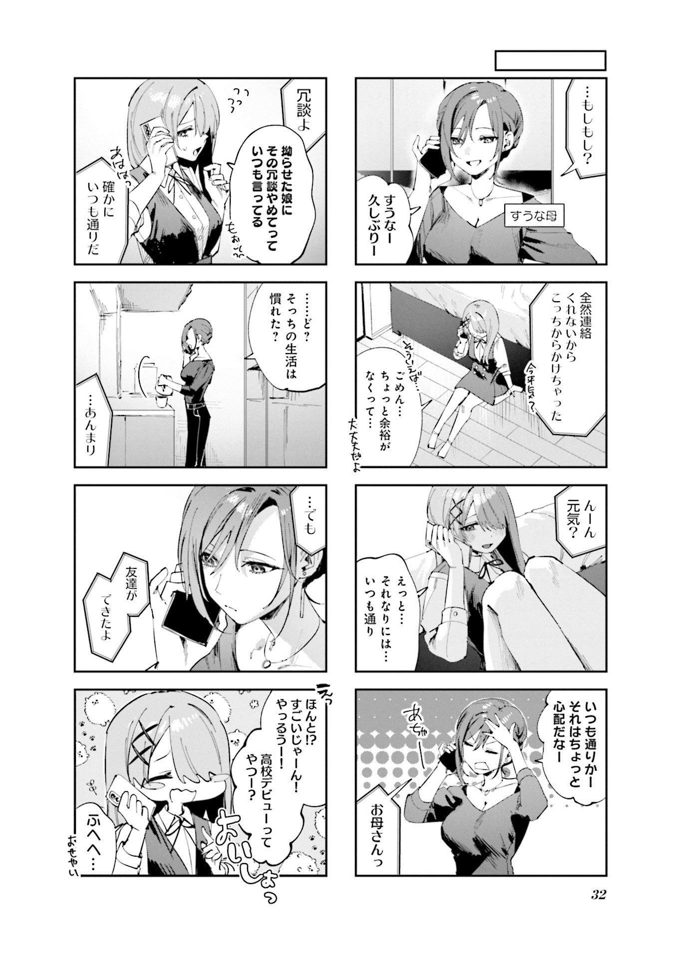 Koutsugou Semi-Friend - Chapter 13 - Page 14