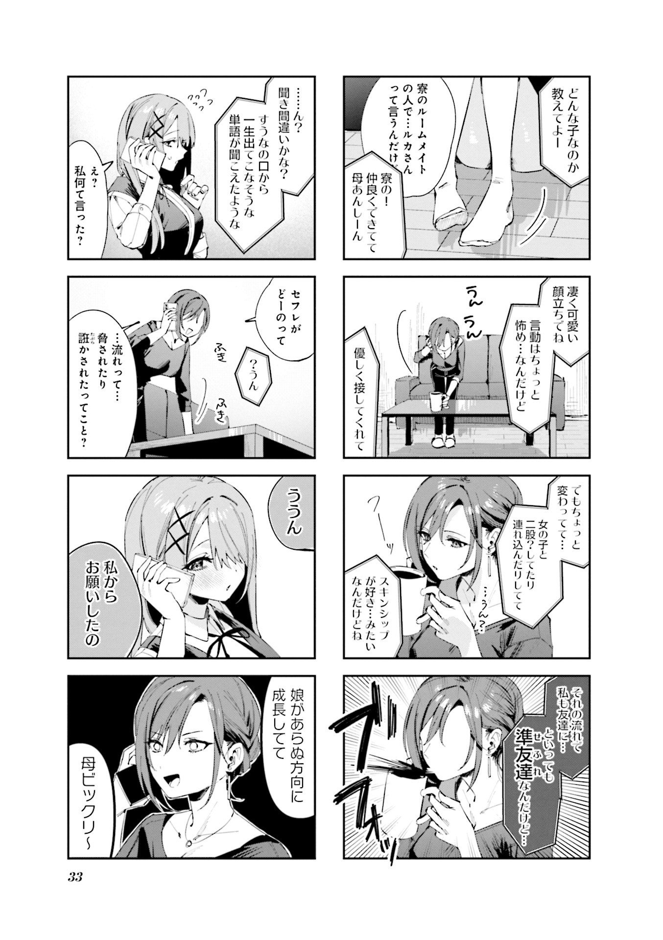 Koutsugou Semi-Friend - Chapter 13 - Page 15