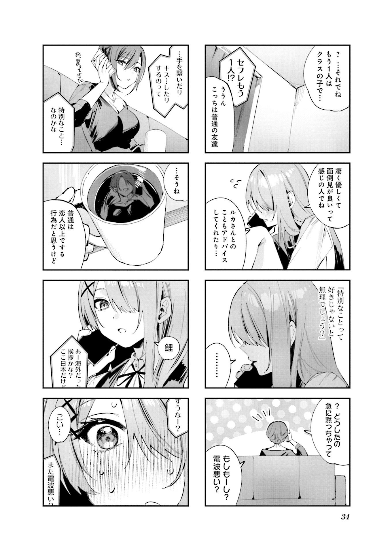 Koutsugou Semi-Friend - Chapter 13 - Page 16