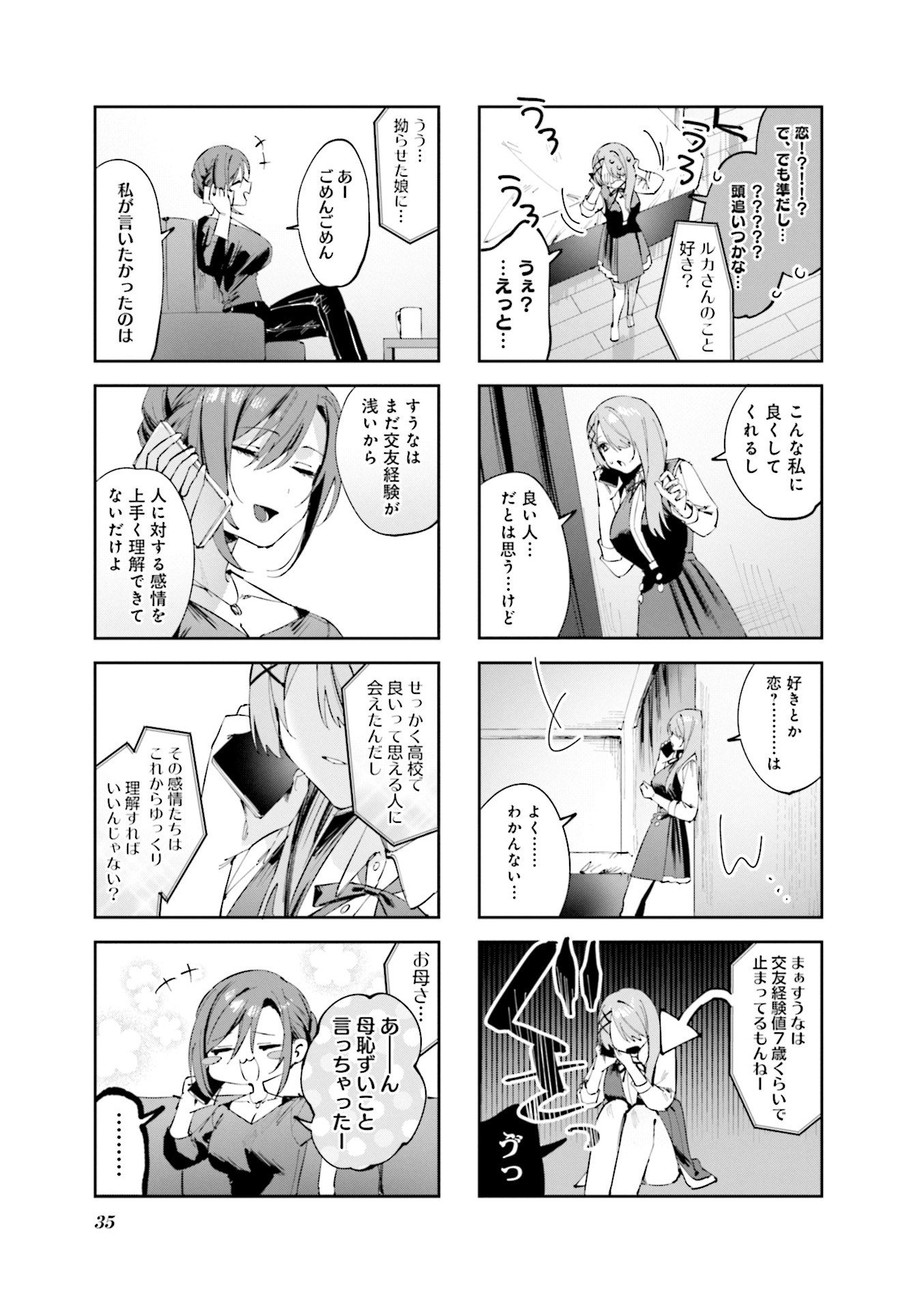Koutsugou Semi-Friend - Chapter 13 - Page 17