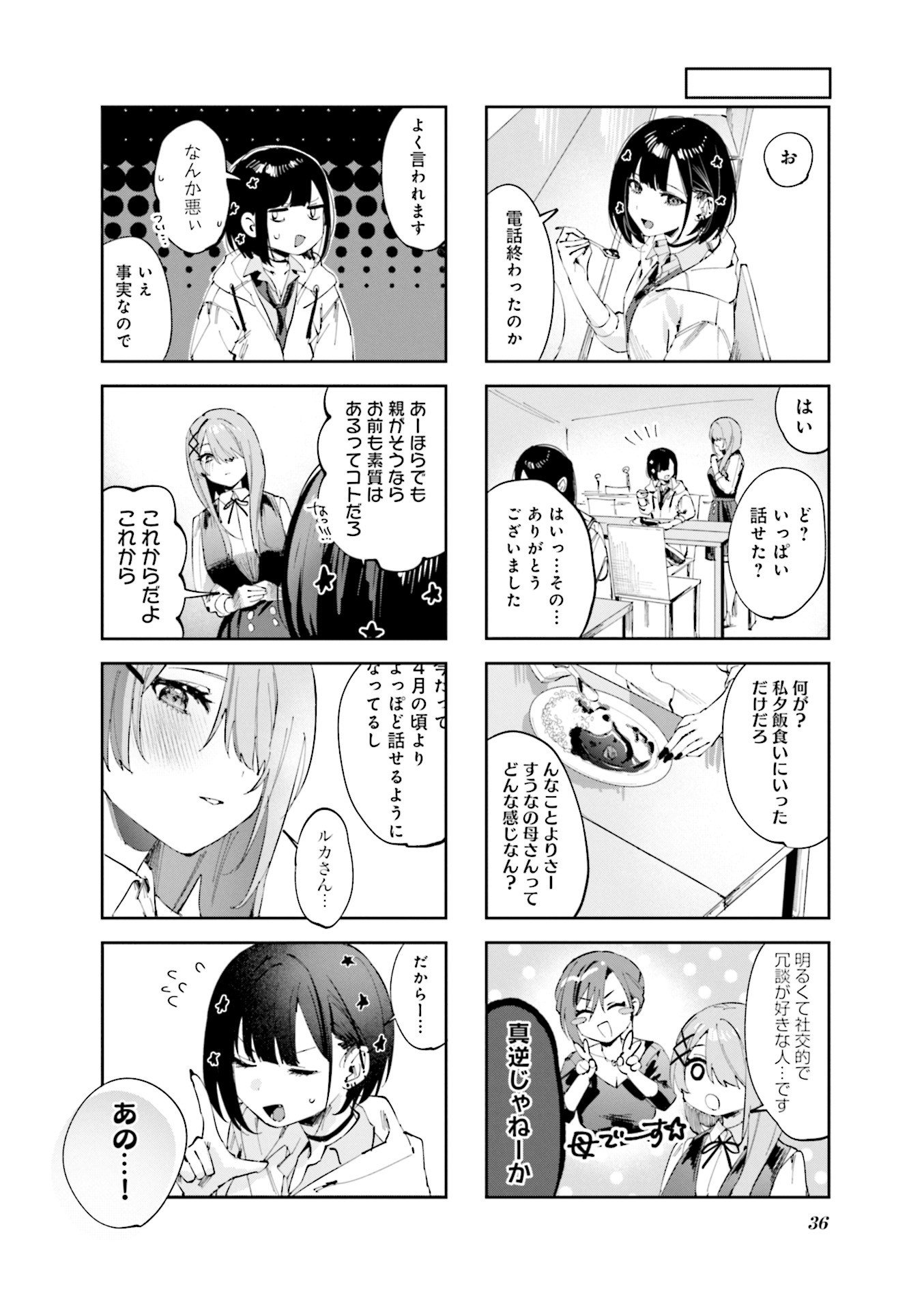Koutsugou Semi-Friend - Chapter 13 - Page 18