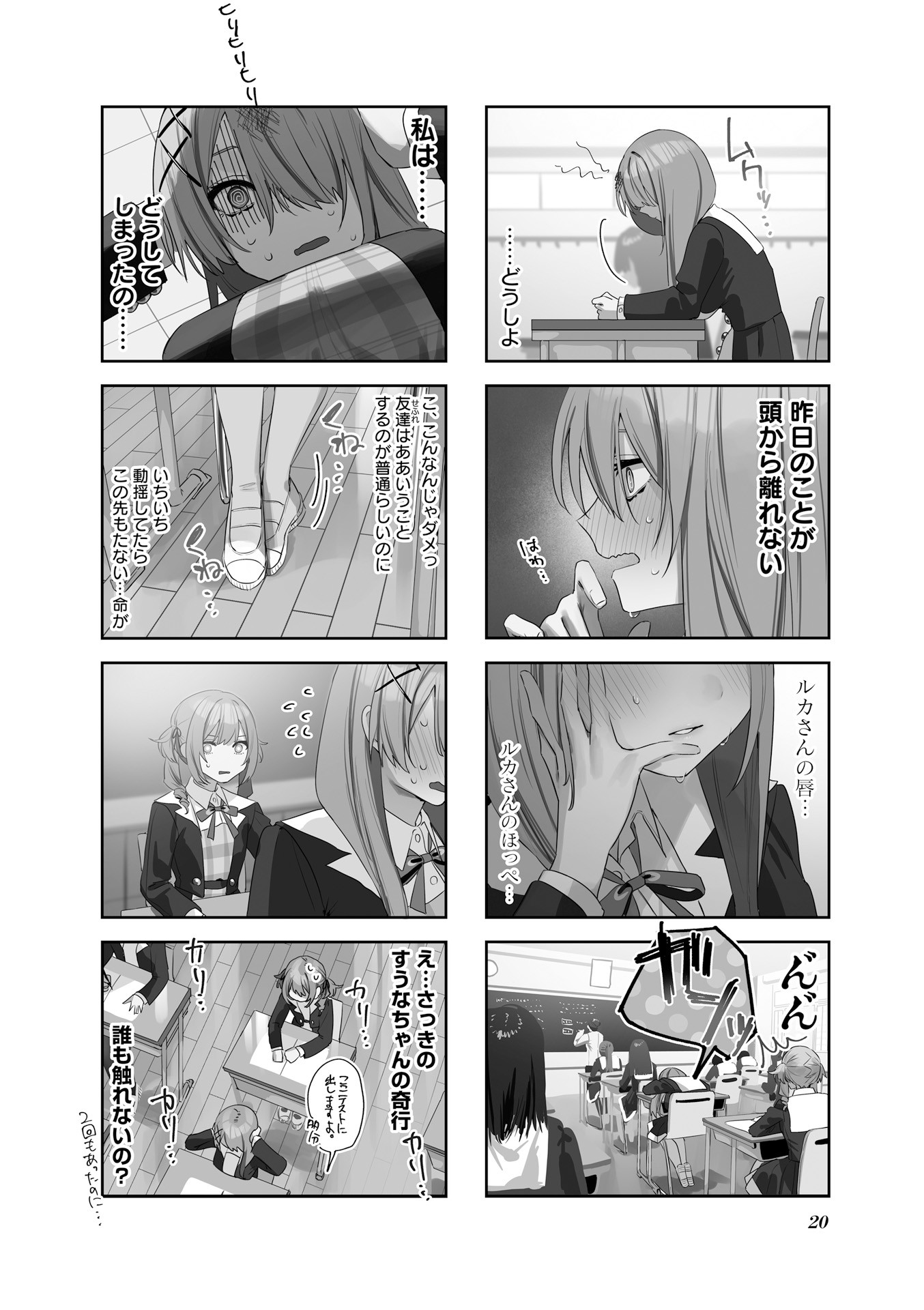 Koutsugou Semi-Friend - Chapter 13 - Page 2