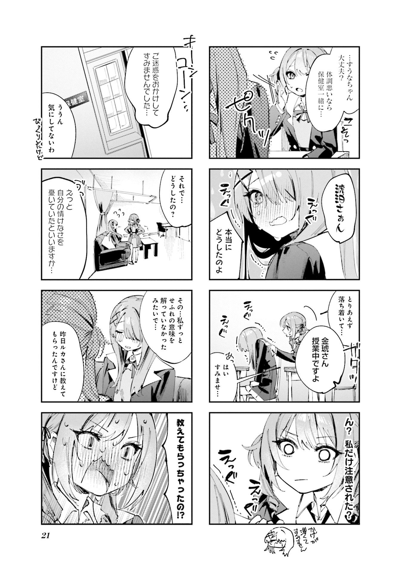 Koutsugou Semi-Friend - Chapter 13 - Page 3