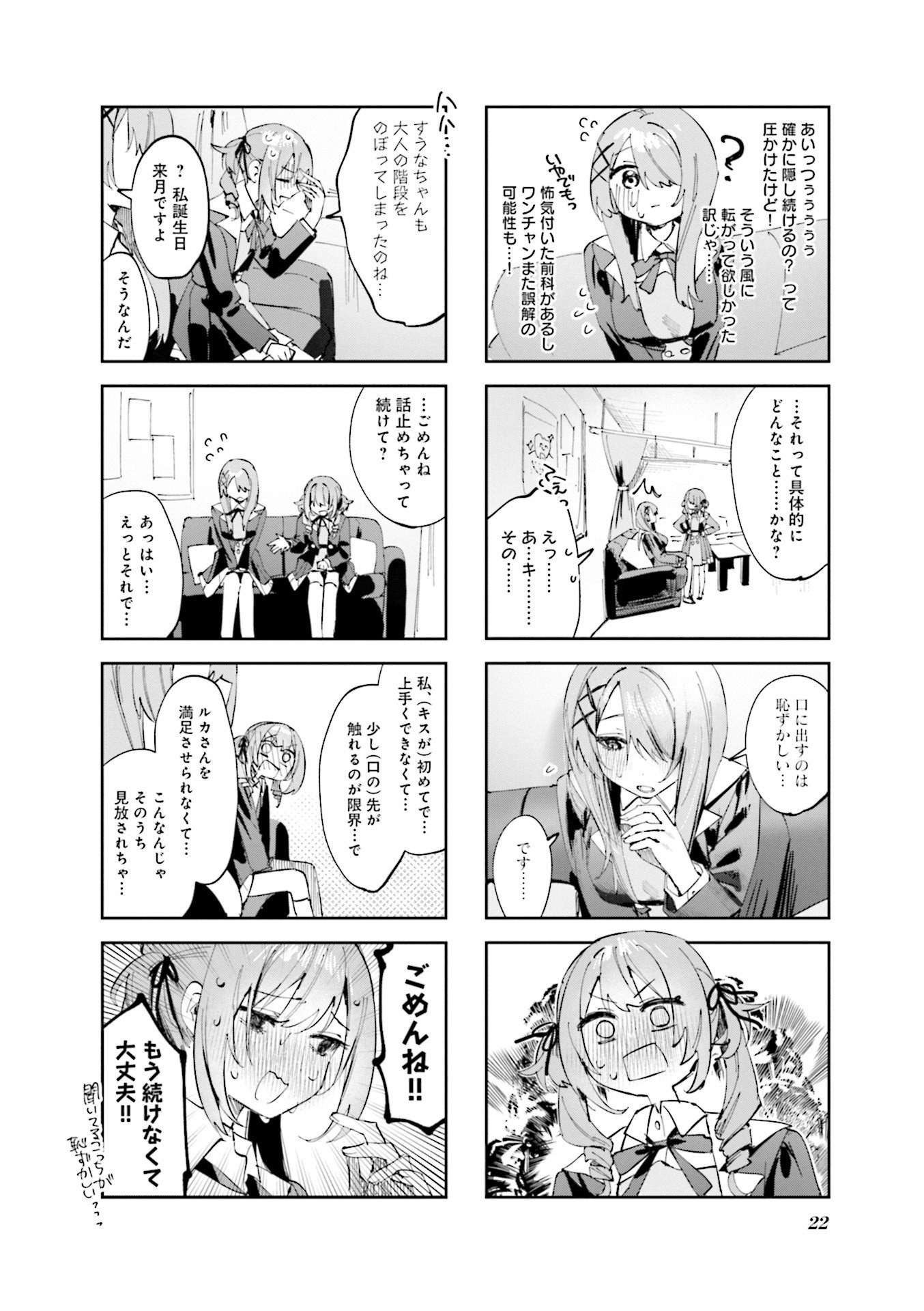 Koutsugou Semi-Friend - Chapter 13 - Page 4